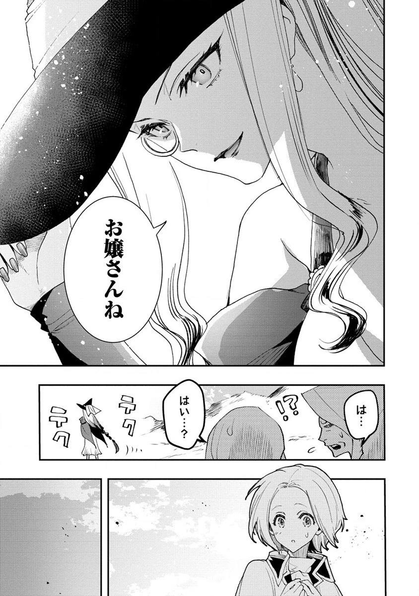 クラス召喚に巻き込まれた教師、外れスキルで機械少女を修理する 第20話 - 23