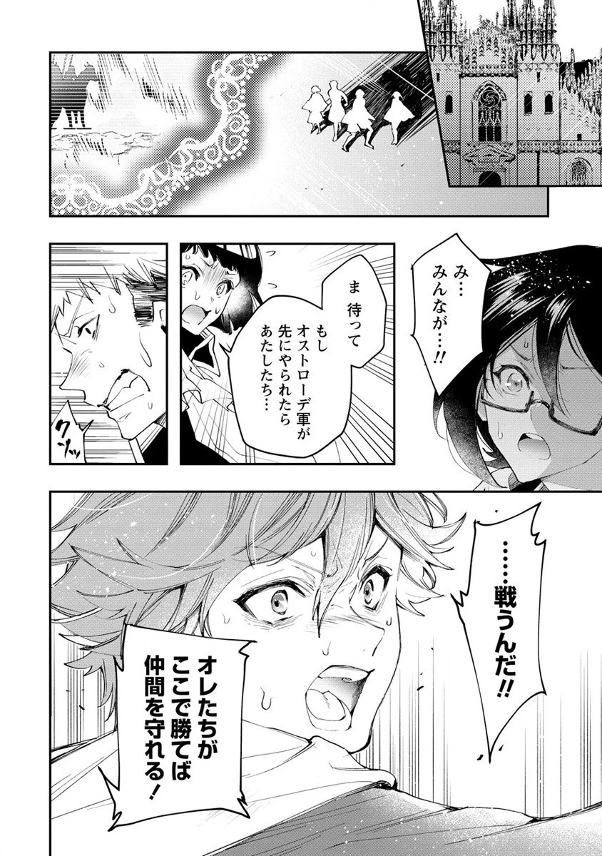 クラス召喚に巻き込まれた教師、外れスキルで機械少女を修理する 第20話 - 24