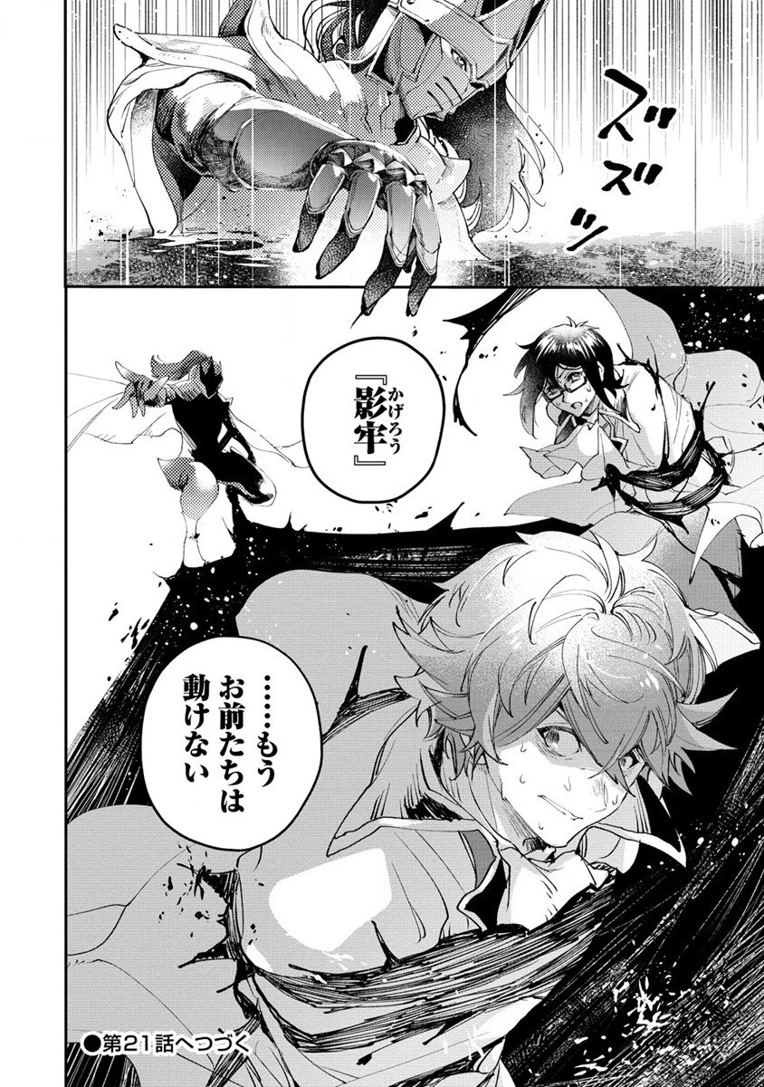 クラス召喚に巻き込まれた教師、外れスキルで機械少女を修理する 第20話 - 28