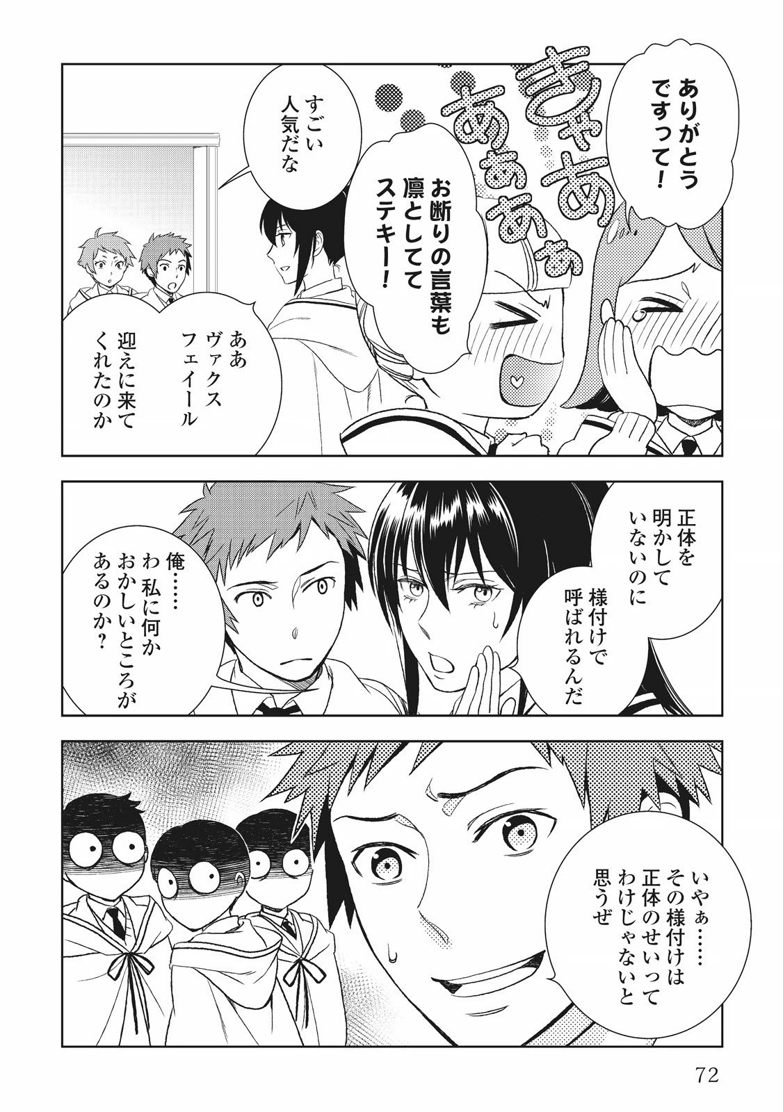 物語の中の人 第18話 - 4