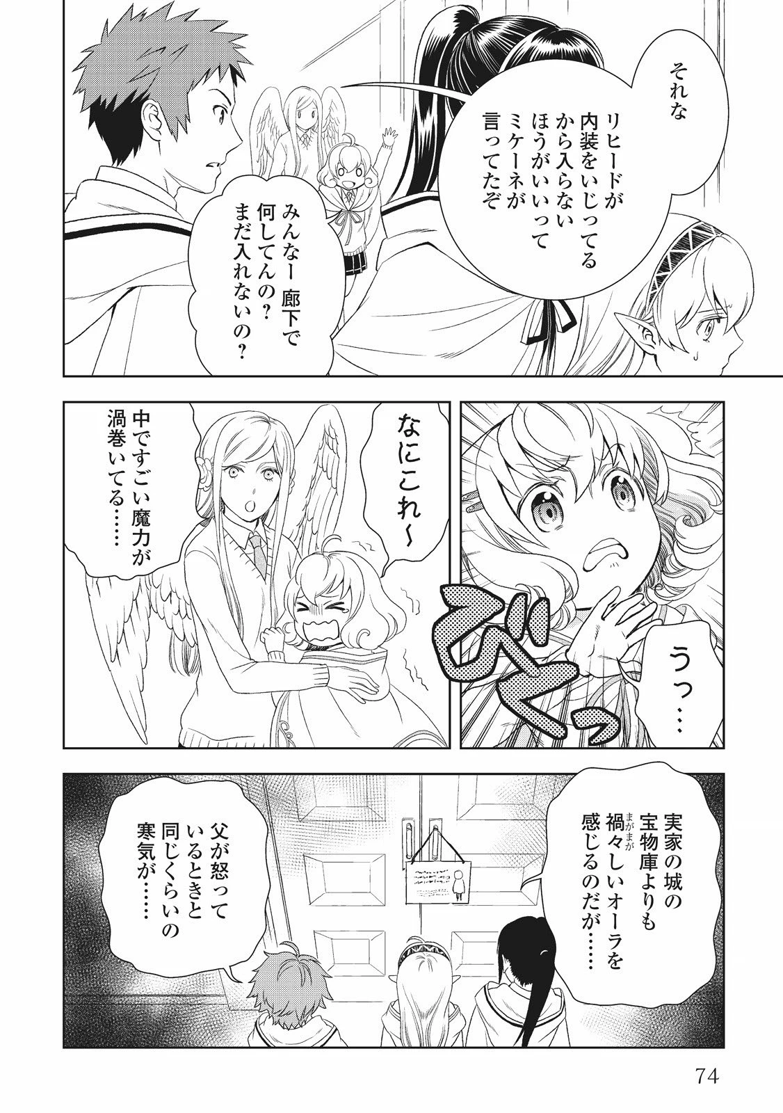 物語の中の人 第18話 - 6