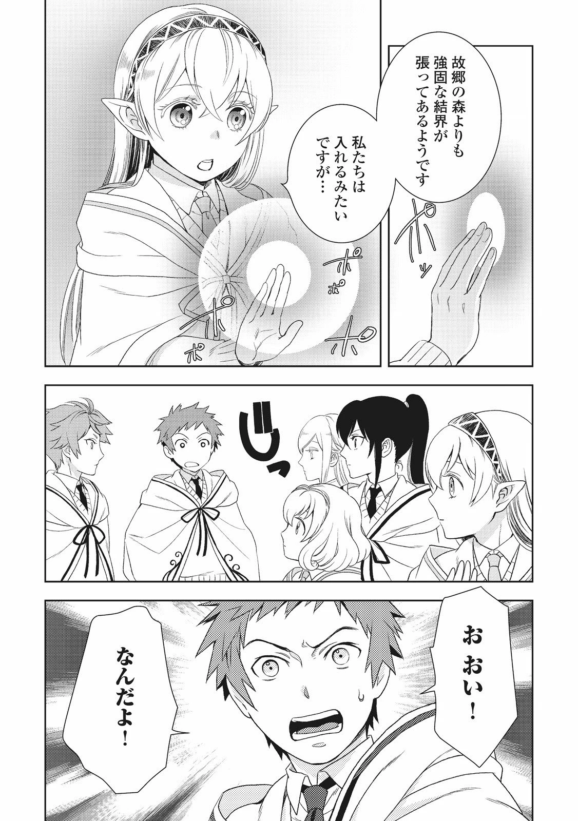 物語の中の人 第18話 - 7