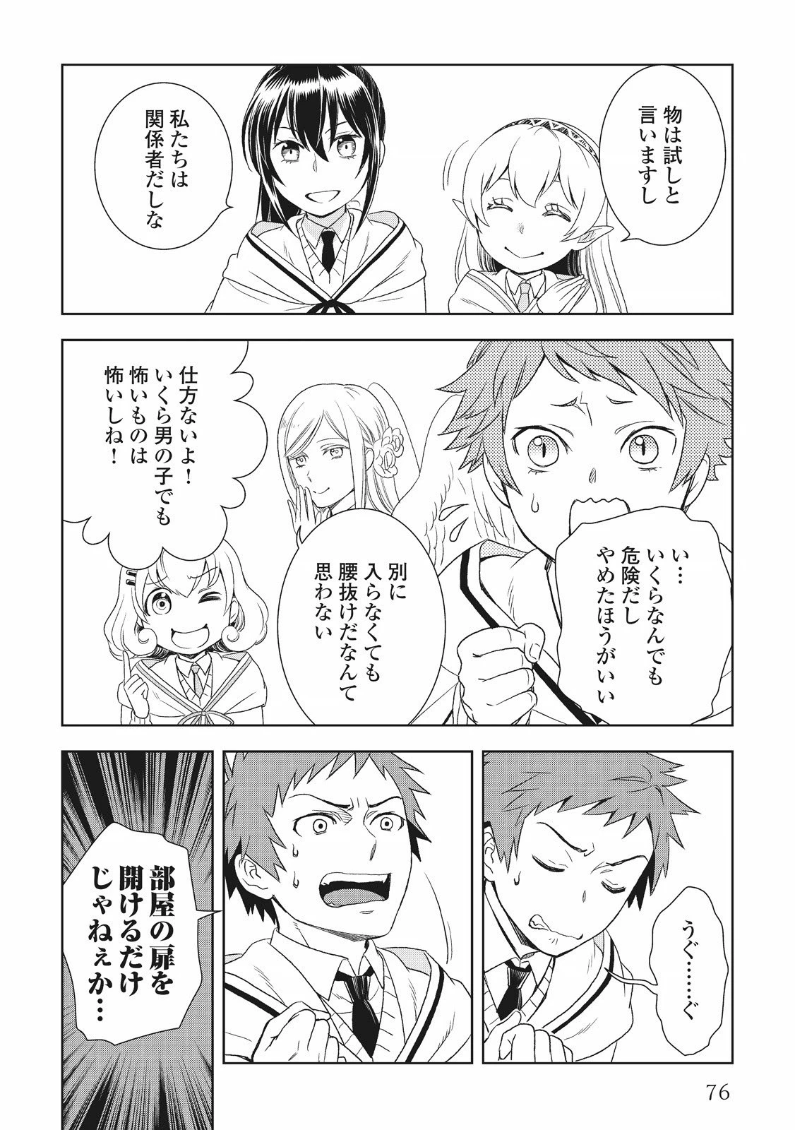 物語の中の人 第18話 - 8