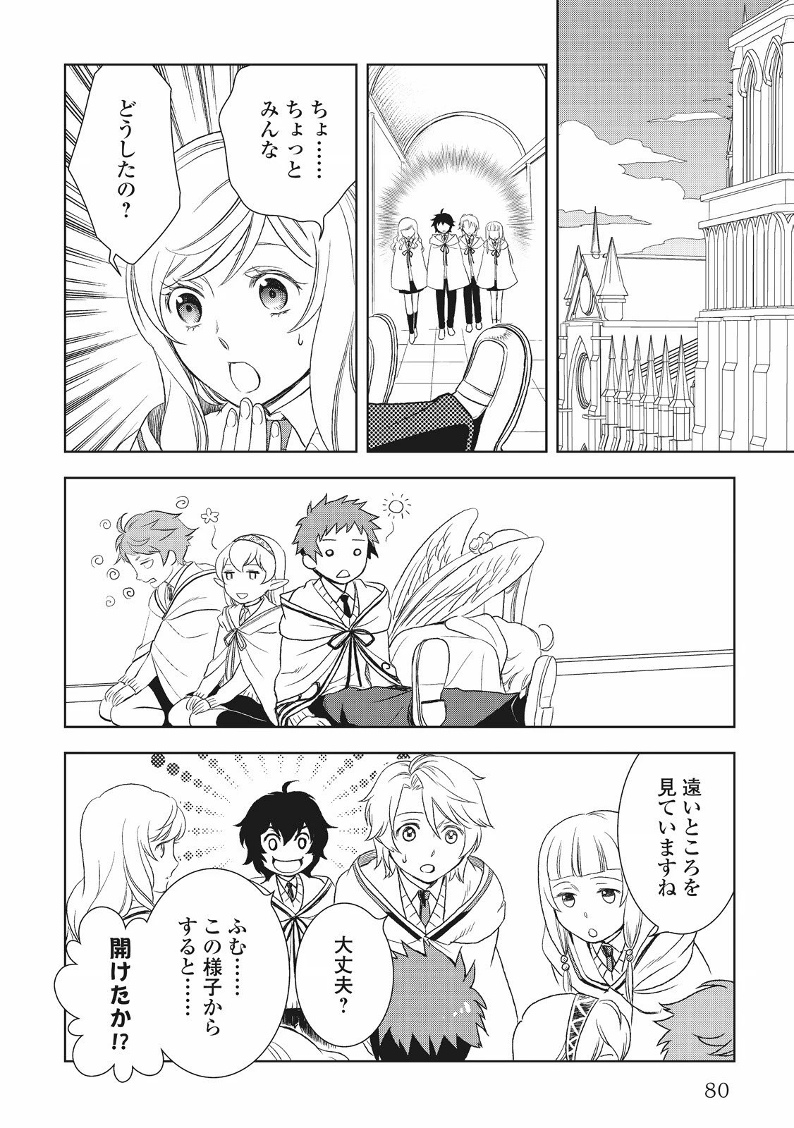 物語の中の人 第18話 - 12