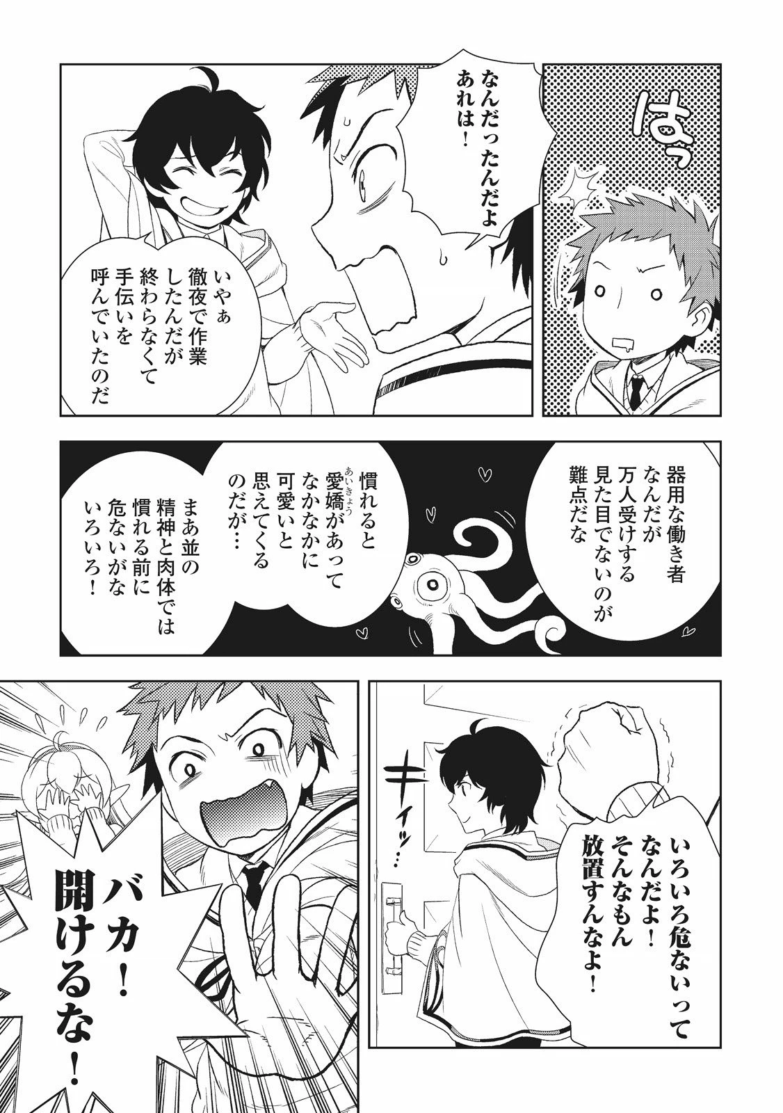 物語の中の人 第18話 - 13