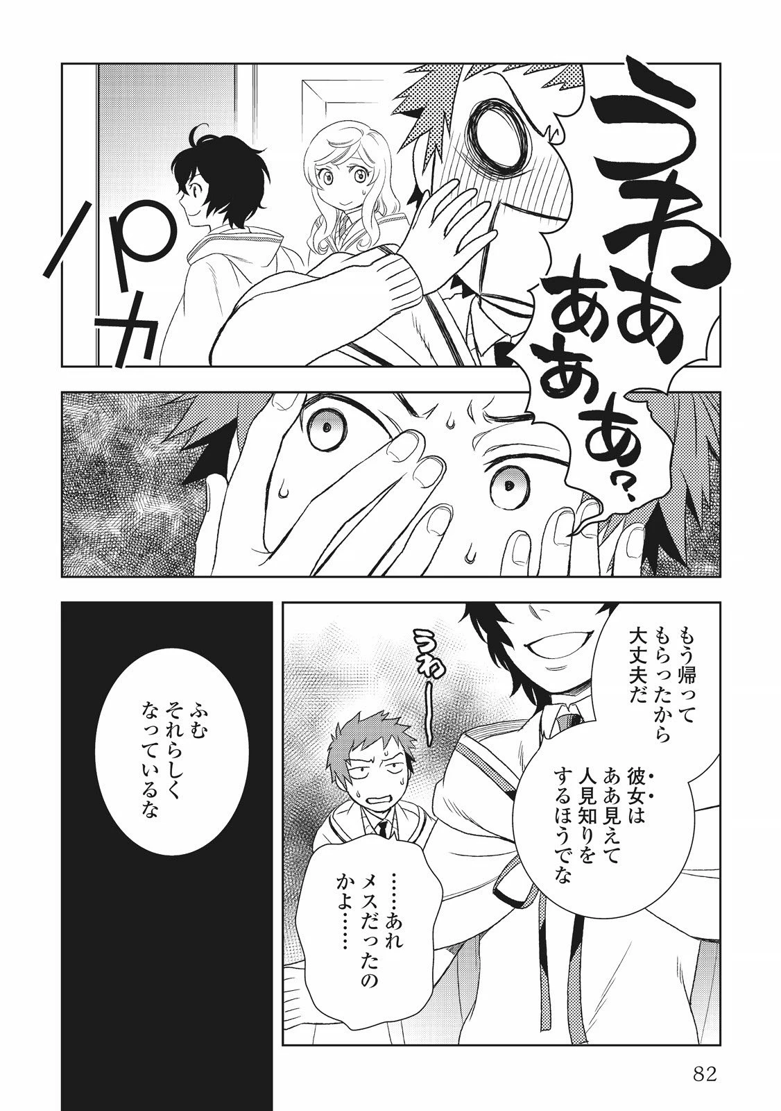 物語の中の人 第18話 - 14