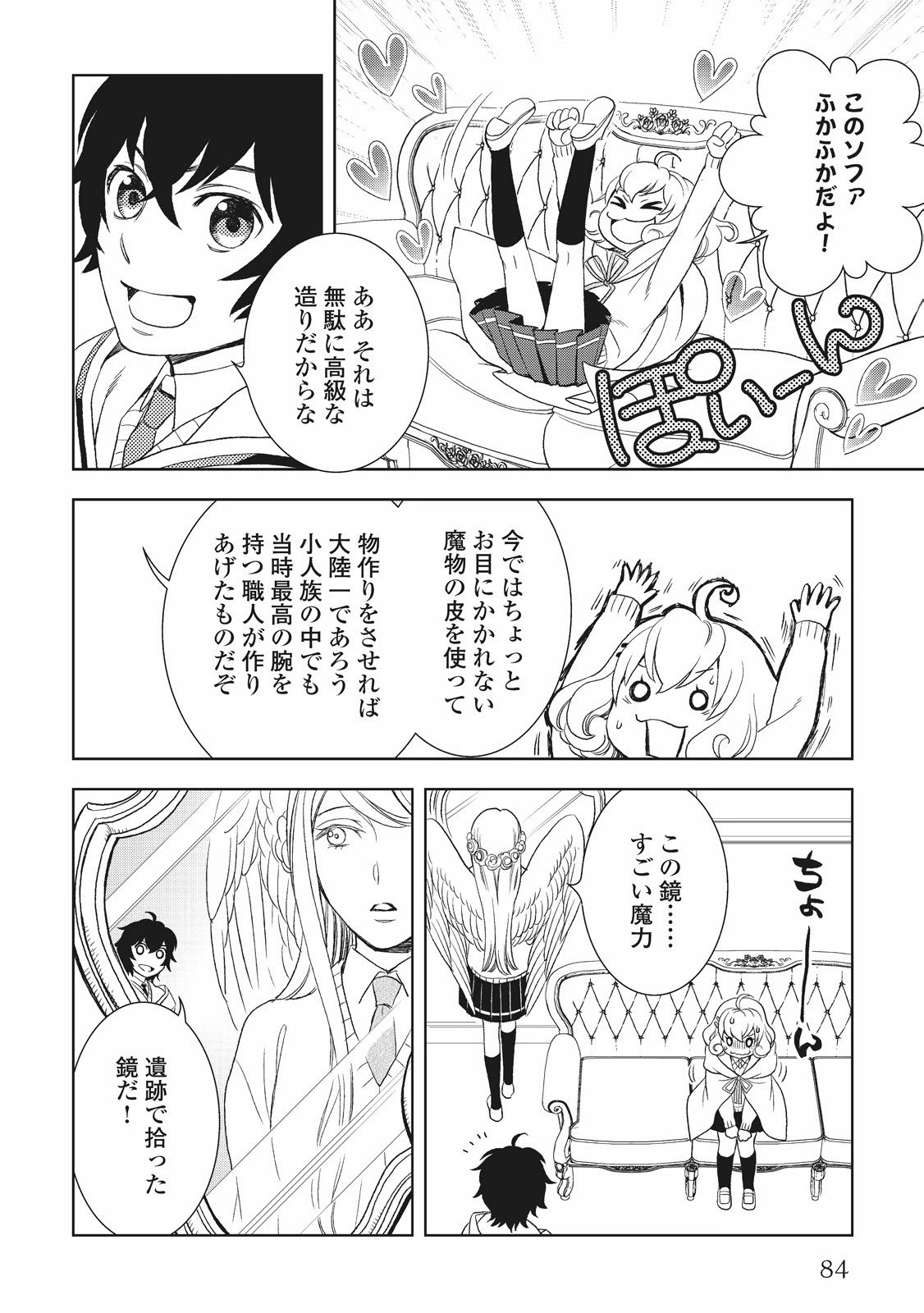 物語の中の人 第18話 - 16