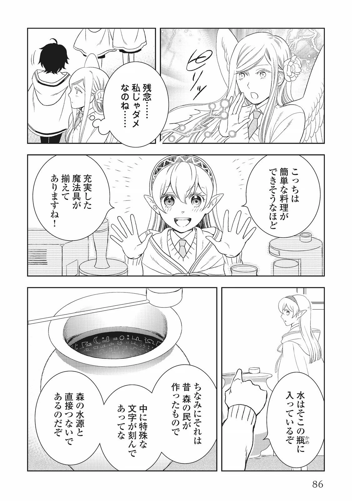 物語の中の人 第18話 - 18