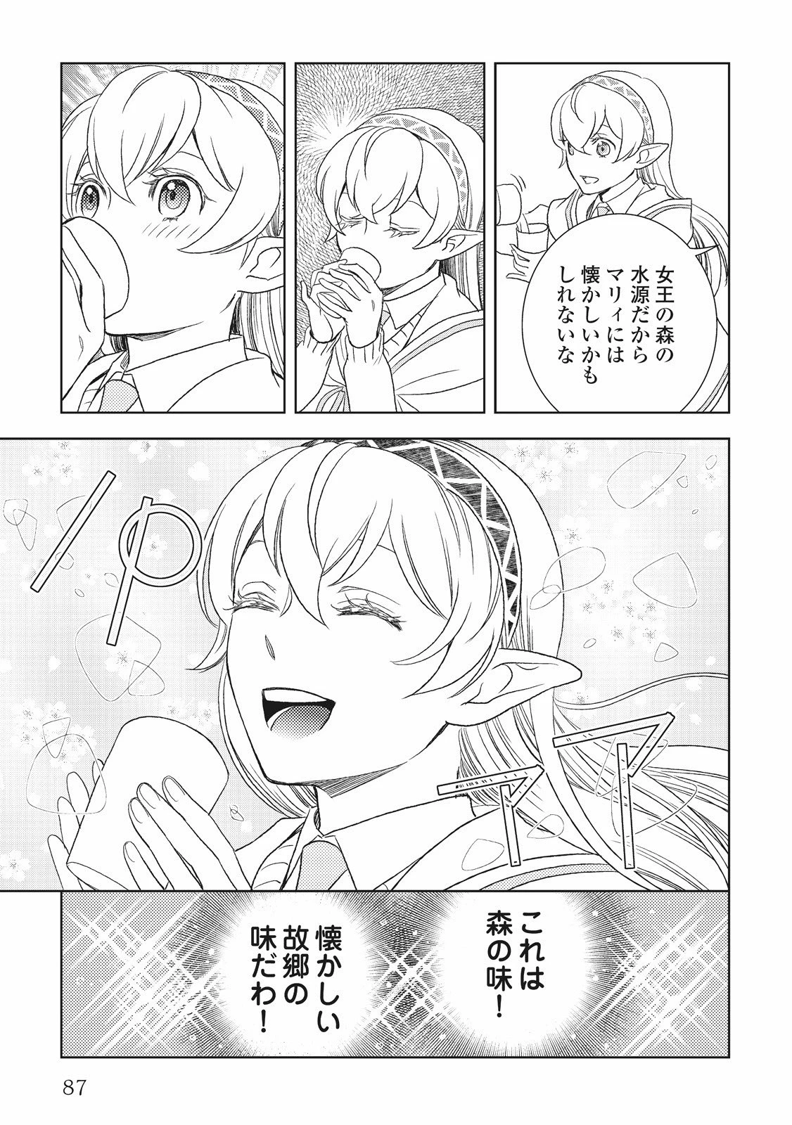 物語の中の人 第18話 - 19