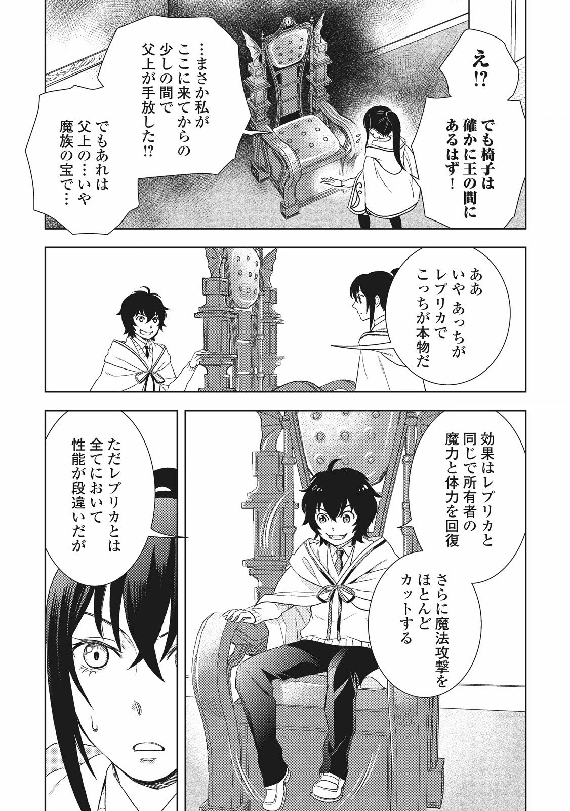 物語の中の人 第18話 - 21