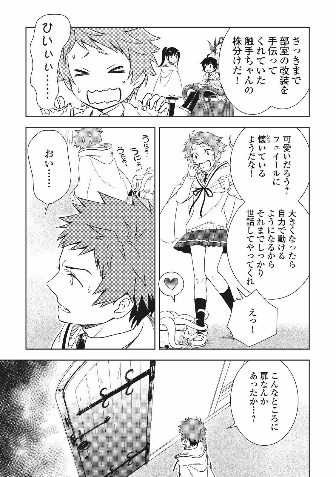 物語の中の人 第18話 - 23