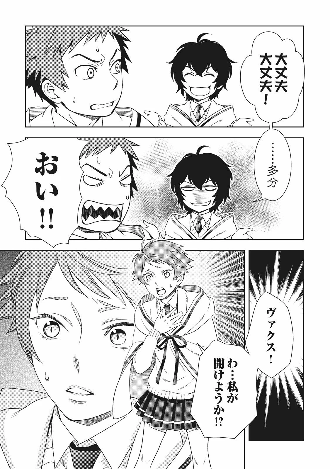 物語の中の人 第18話 - 25