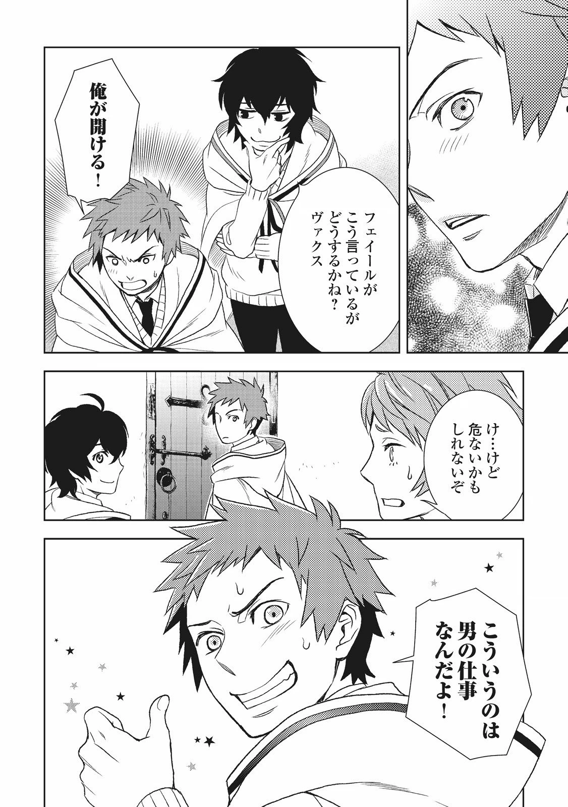 物語の中の人 第18話 - 26