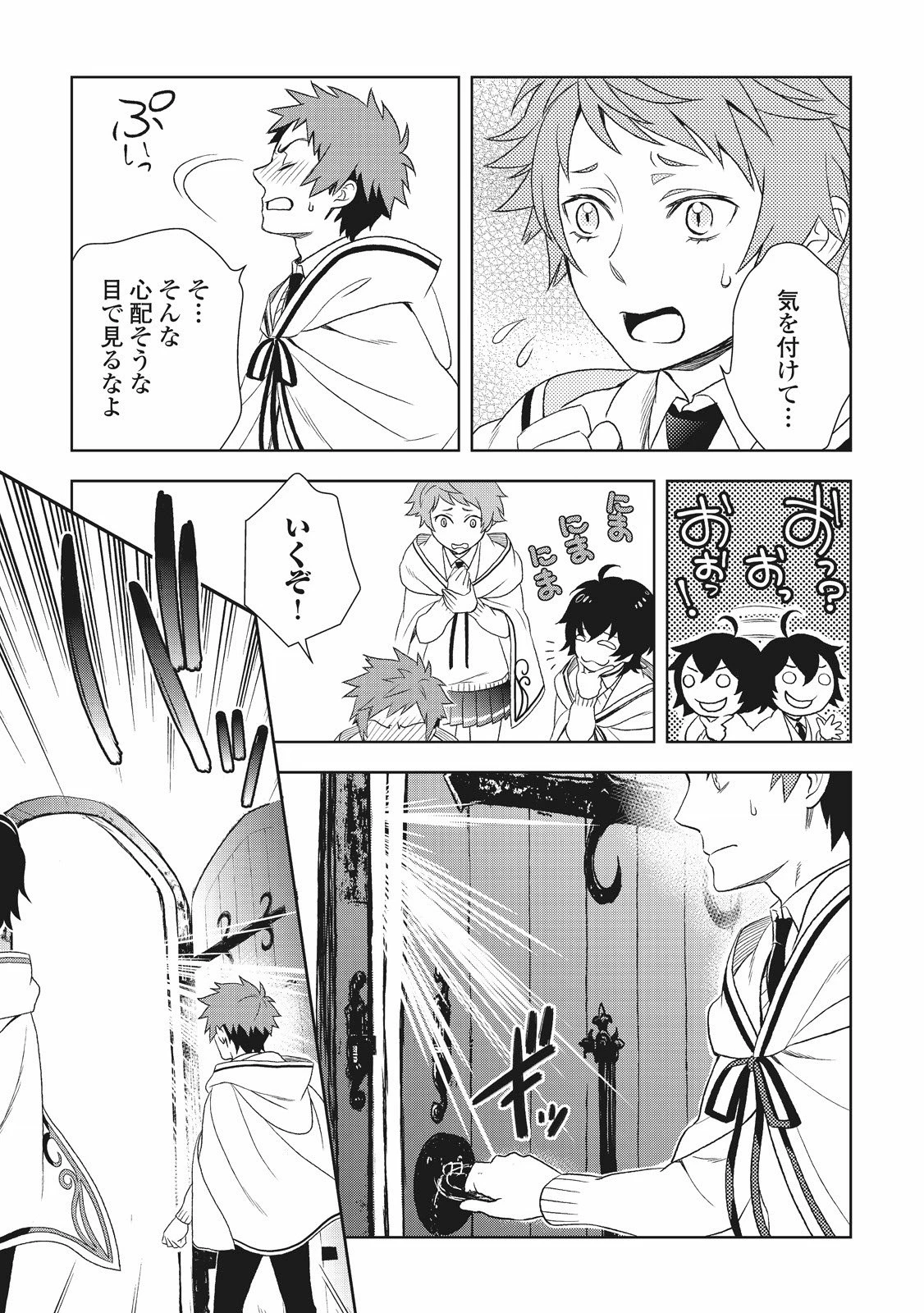 物語の中の人 第18話 - 27