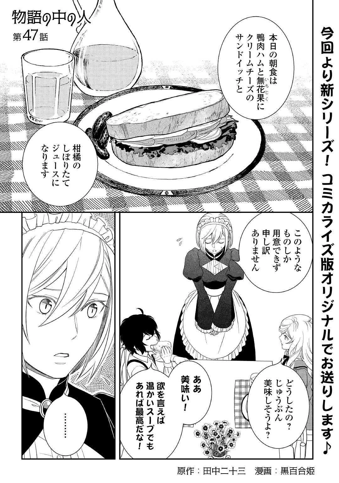 物語の中の人 第47話 - 1