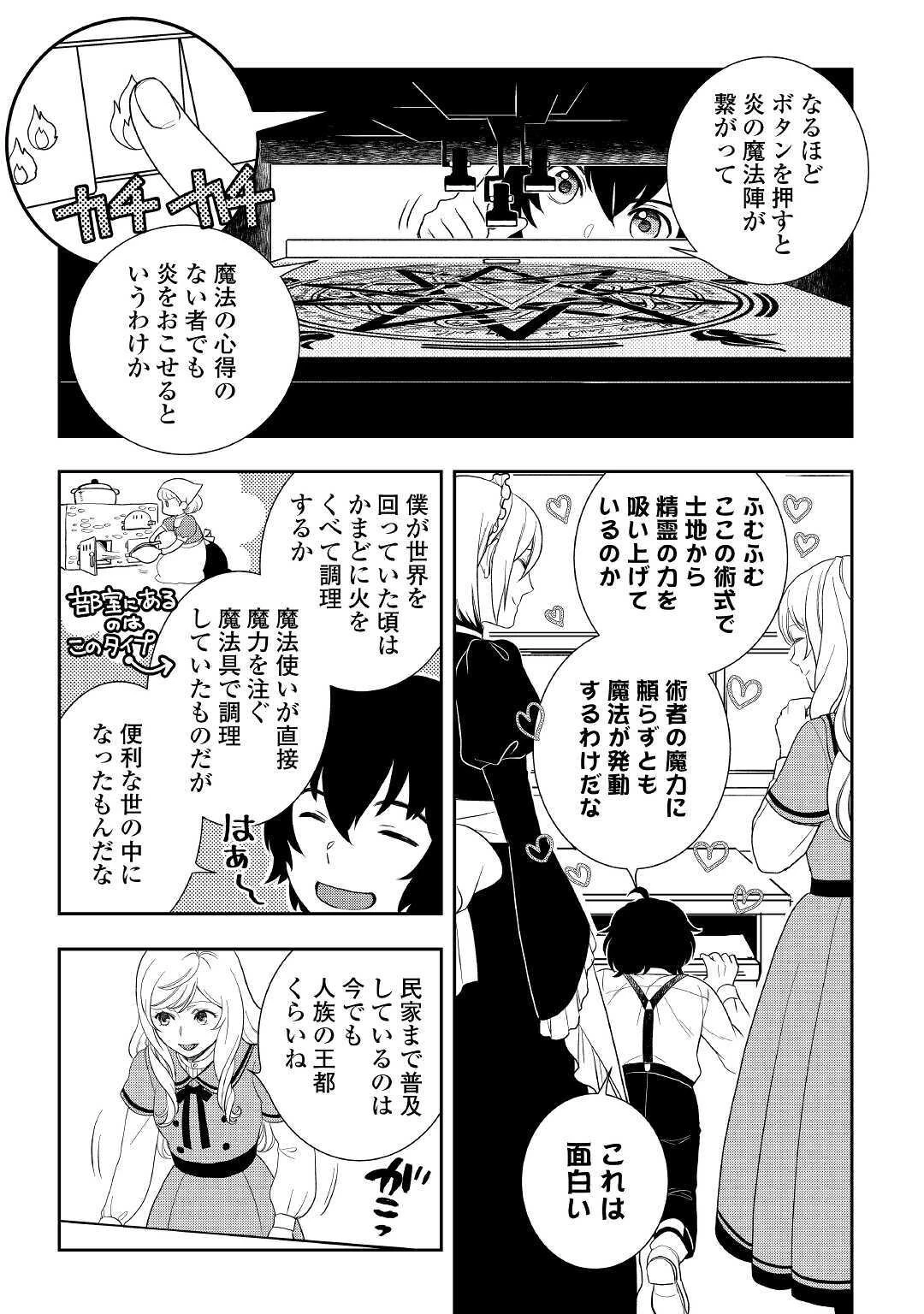 物語の中の人 第47話 - 3