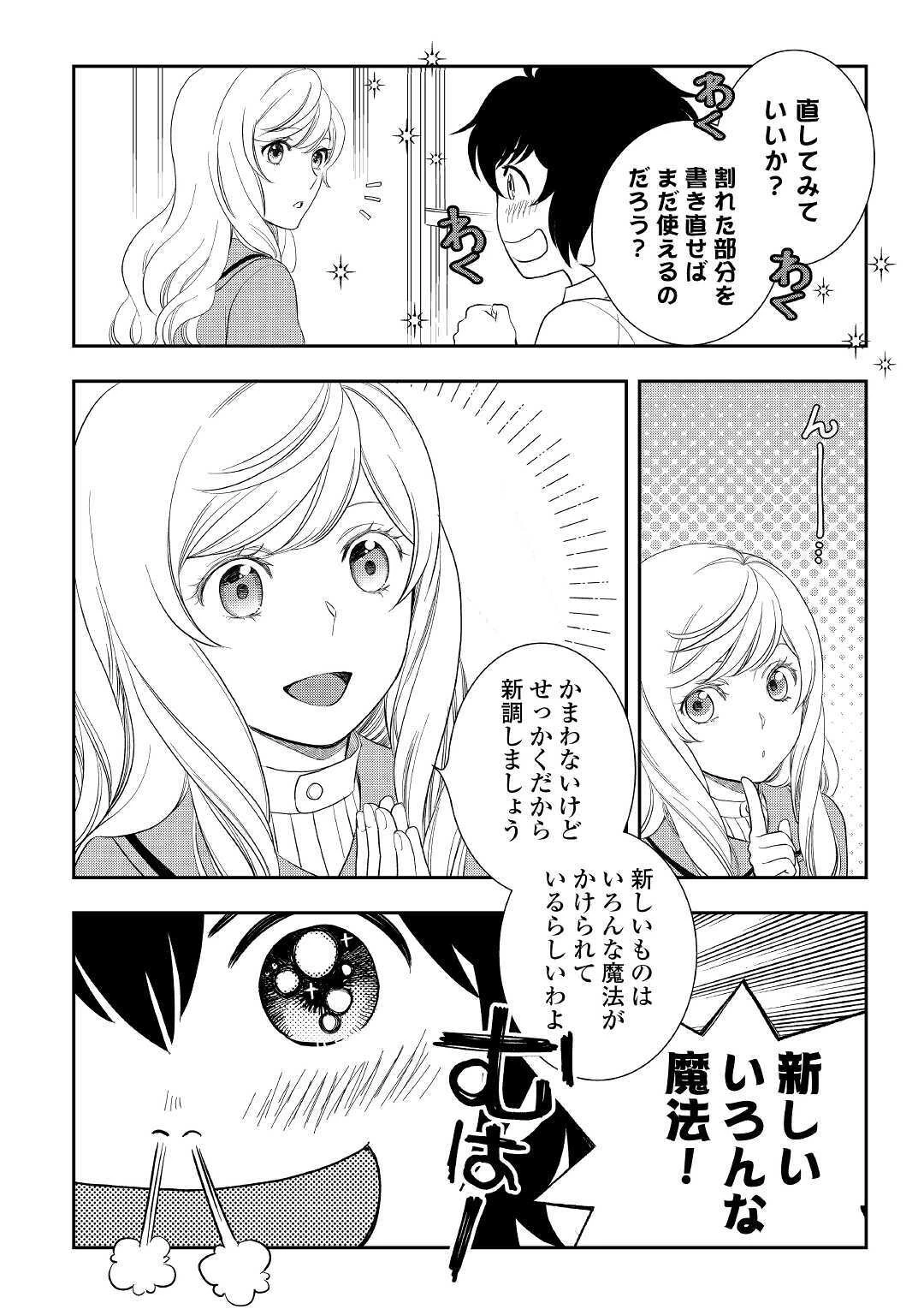 物語の中の人 第47話 - 4