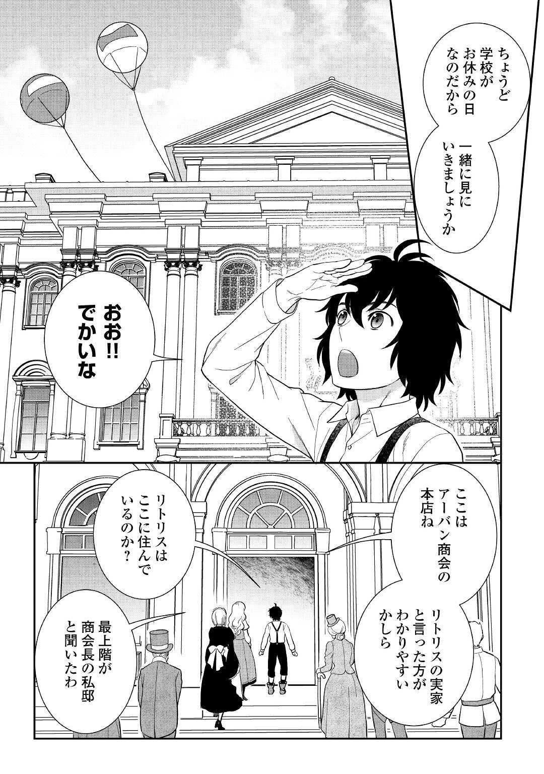 物語の中の人 第47話 - 5