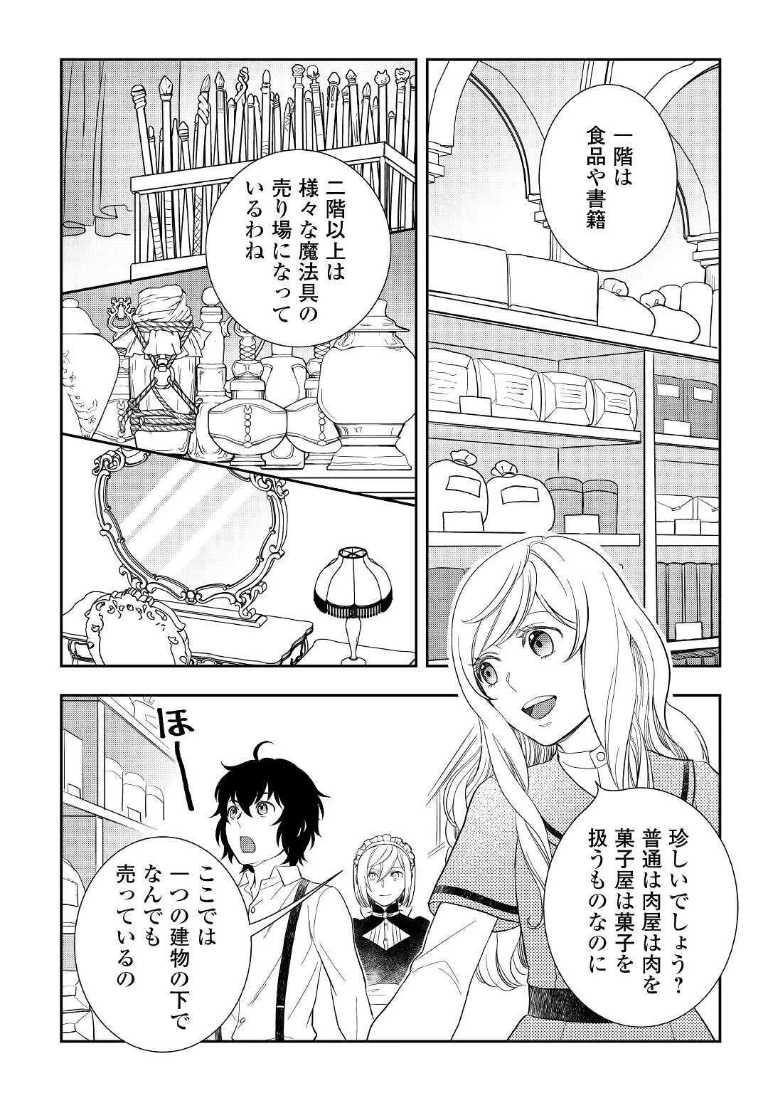 物語の中の人 第47話 - 6