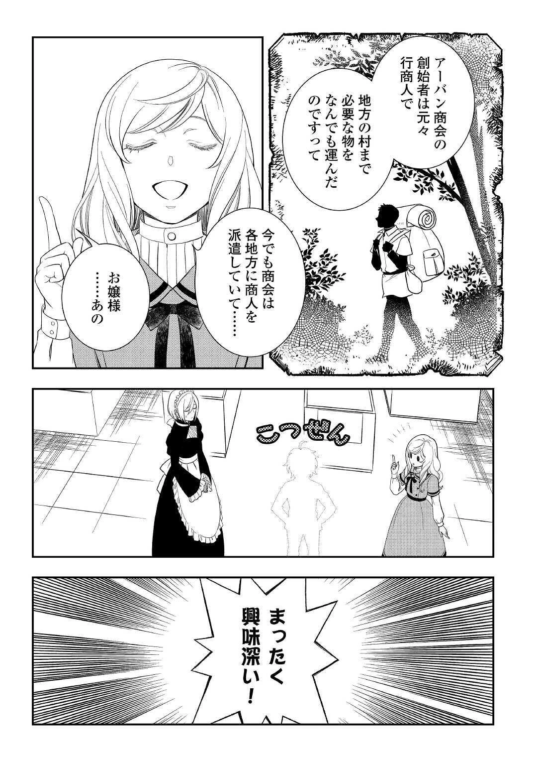 物語の中の人 第47話 - 7