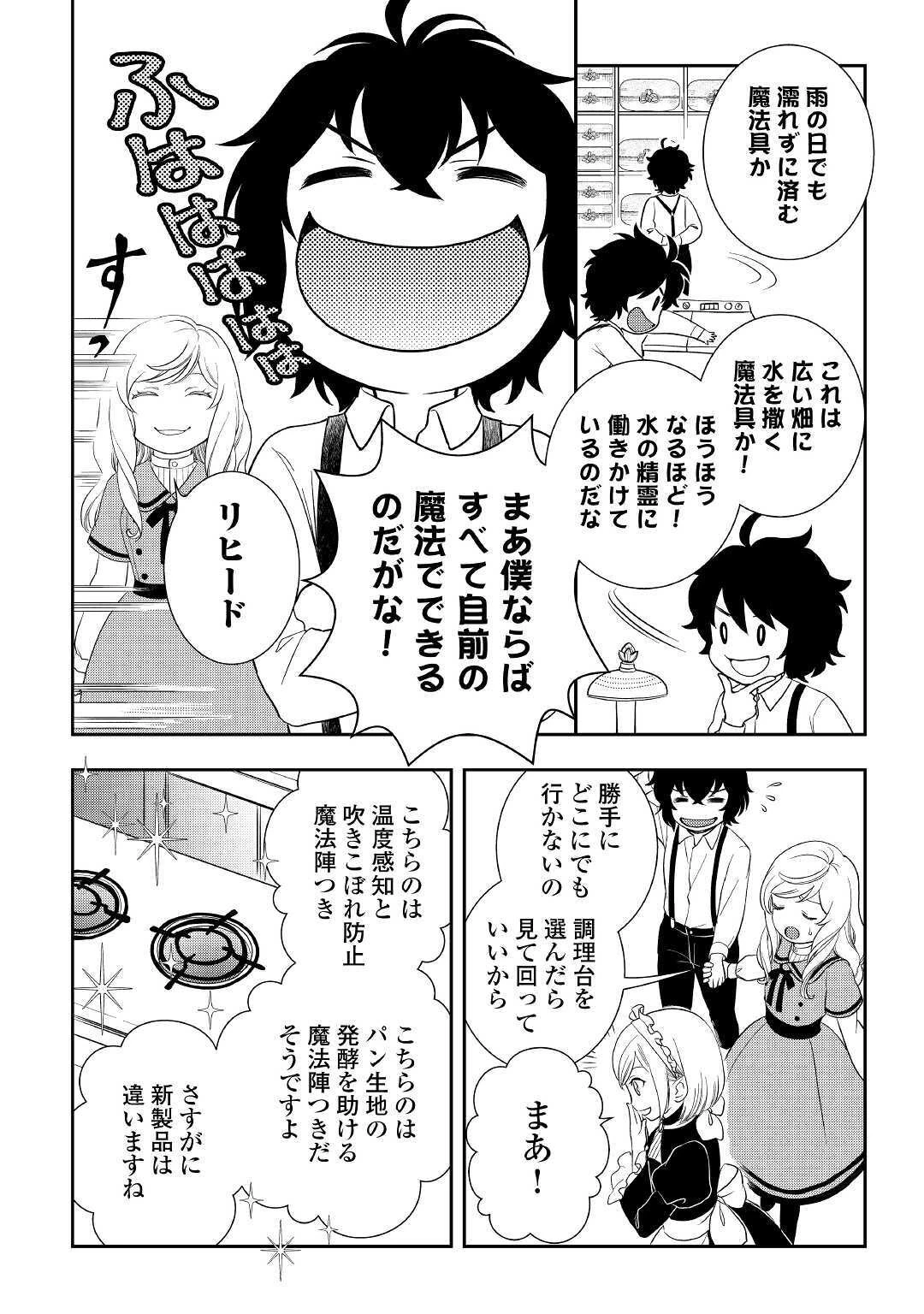 物語の中の人 第47話 - 8