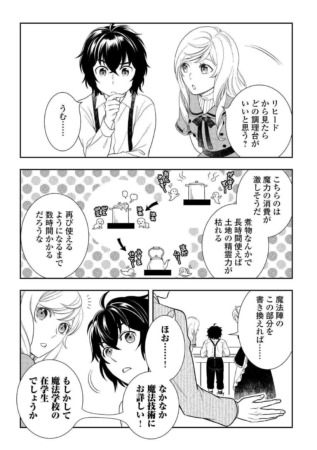 物語の中の人 第47話 - 9