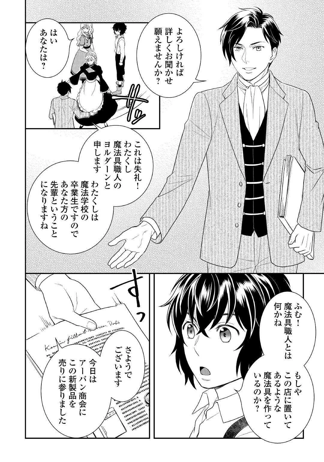 物語の中の人 第47話 - 10