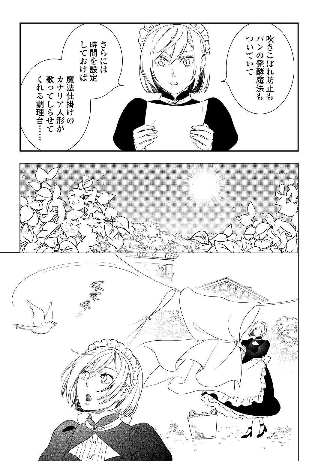 物語の中の人 第47話 - 11