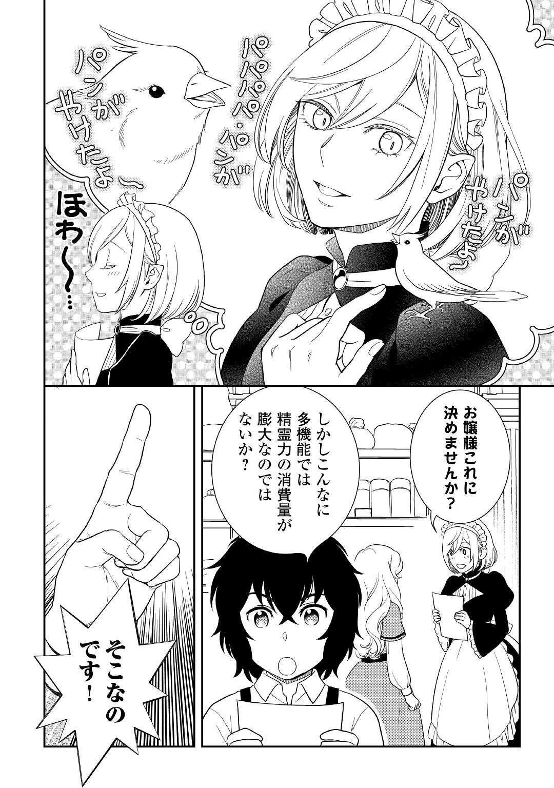 物語の中の人 第47話 - 12