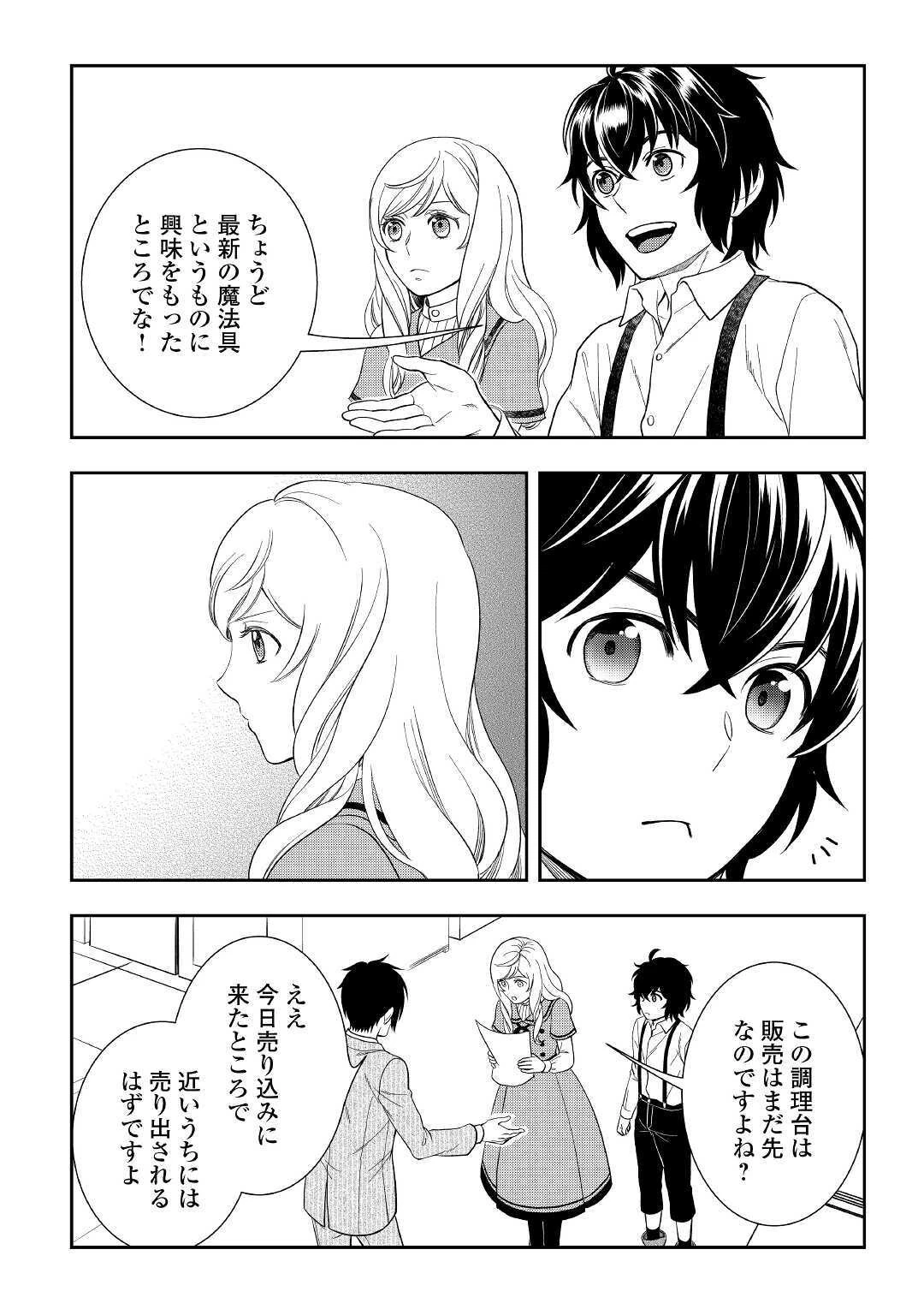 物語の中の人 第47話 - 14
