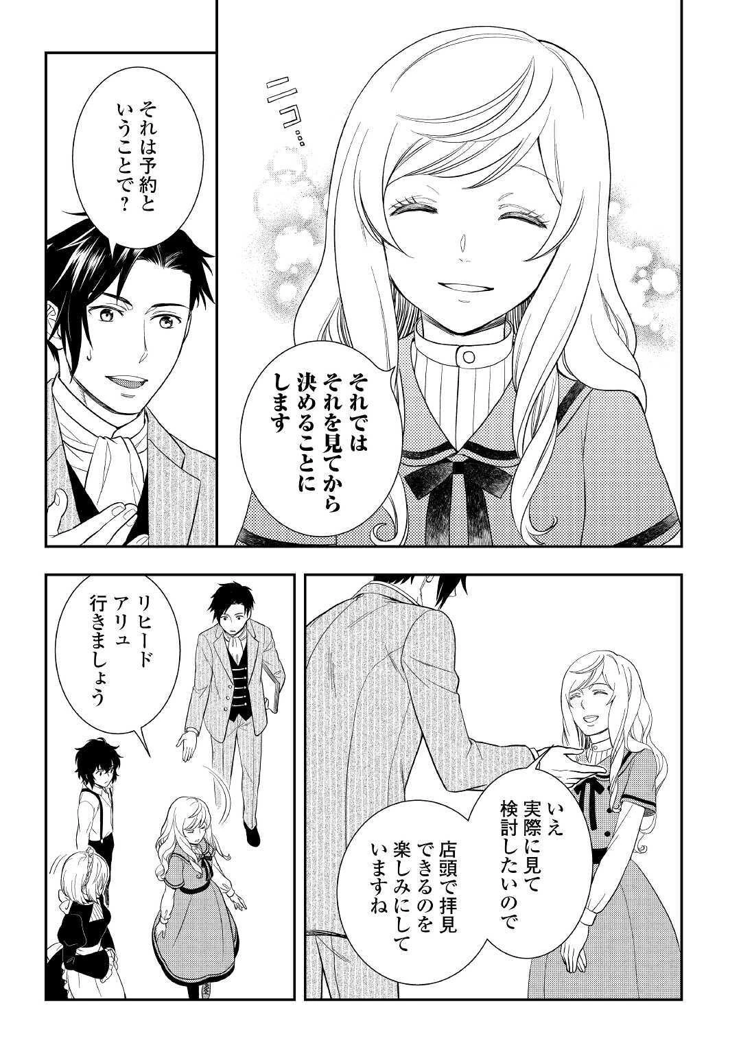 物語の中の人 第47話 - 15