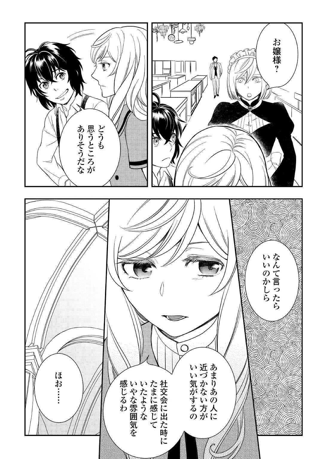 物語の中の人 第47話 - 16