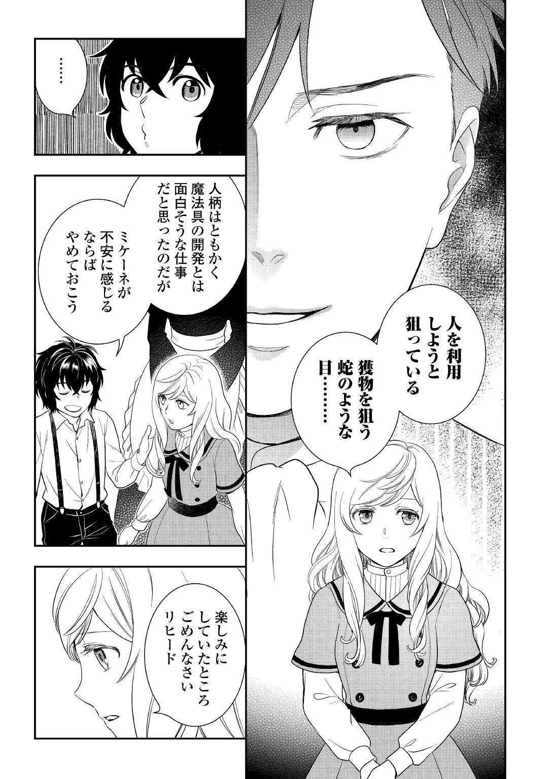 物語の中の人 第47話 - 17