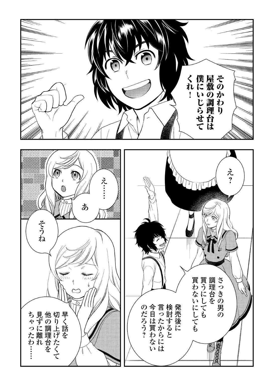 物語の中の人 第47話 - 18
