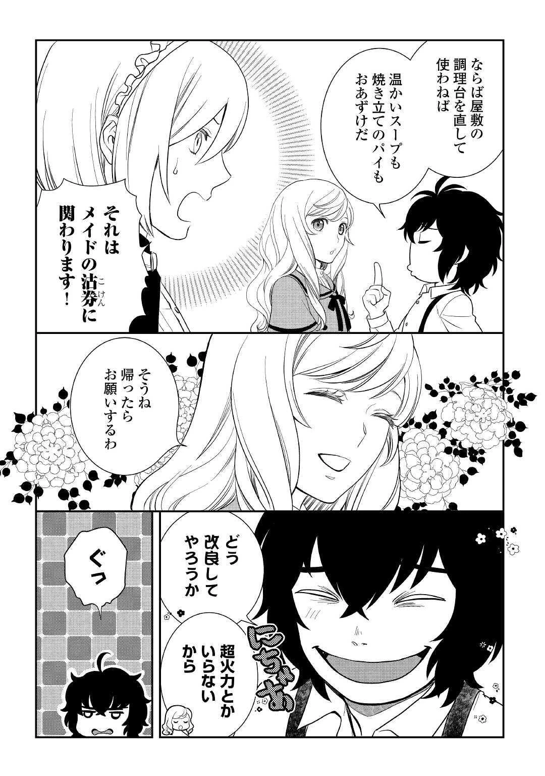 物語の中の人 第47話 - 19
