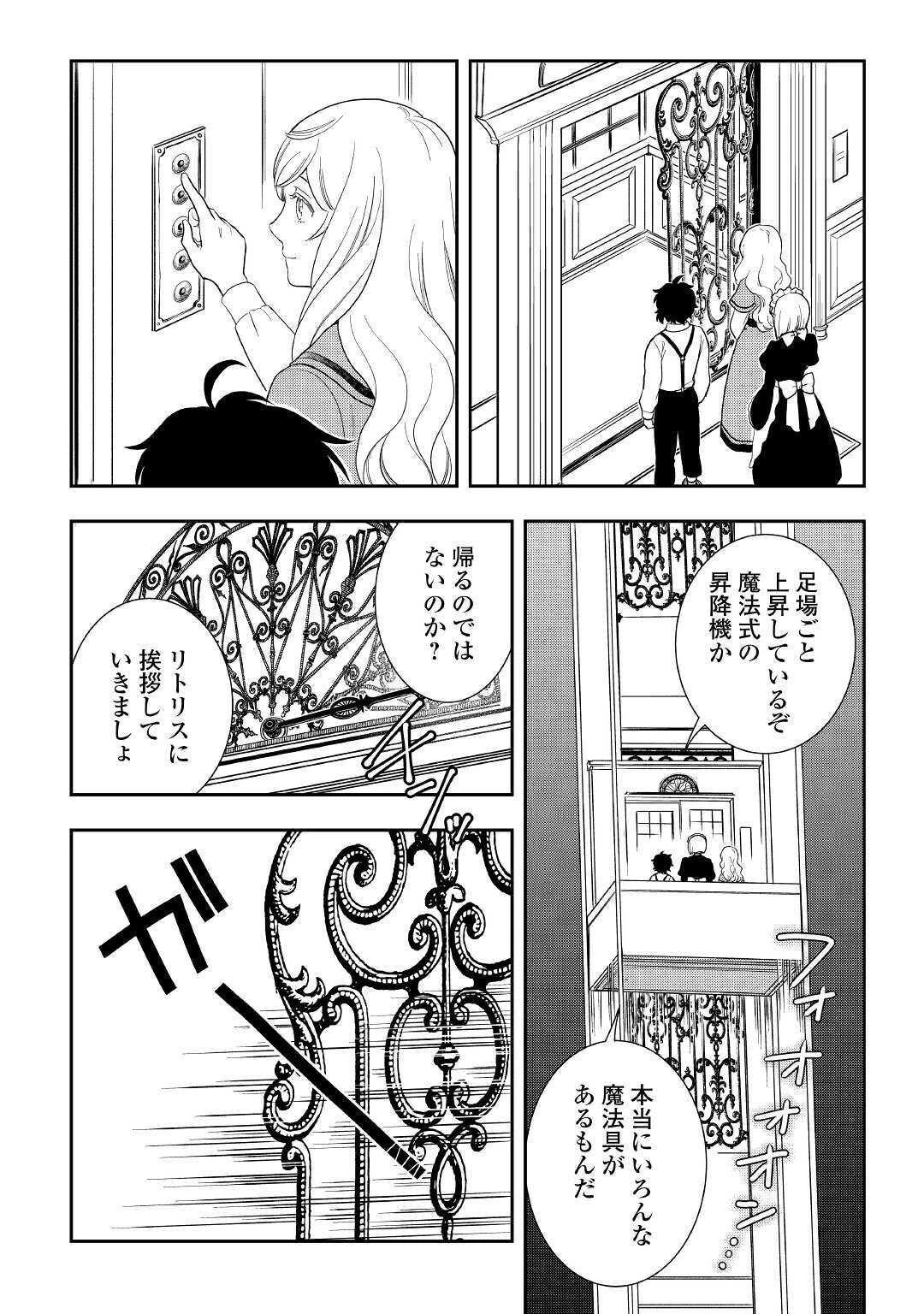 物語の中の人 第47話 - 20