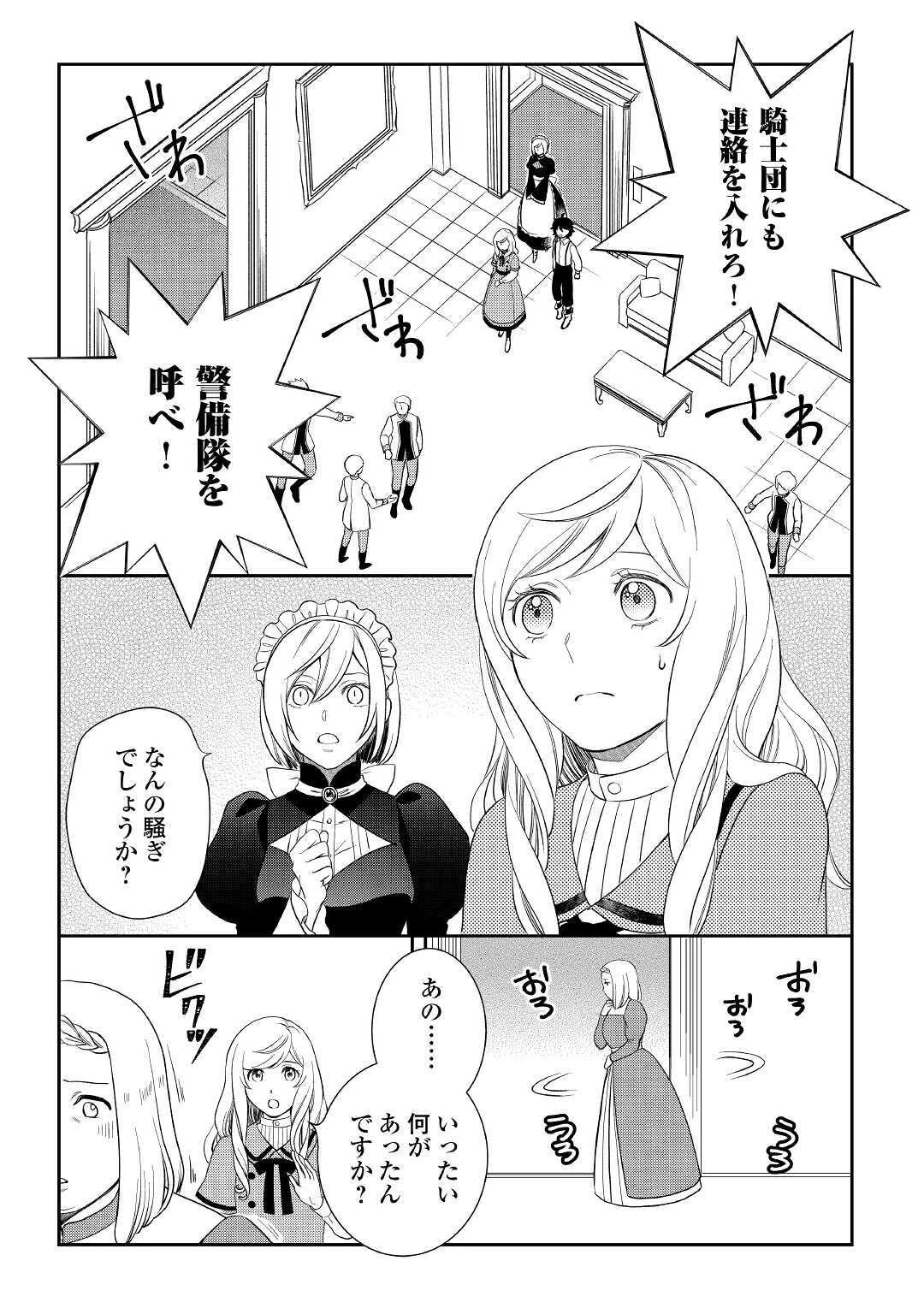 物語の中の人 第47話 - 21