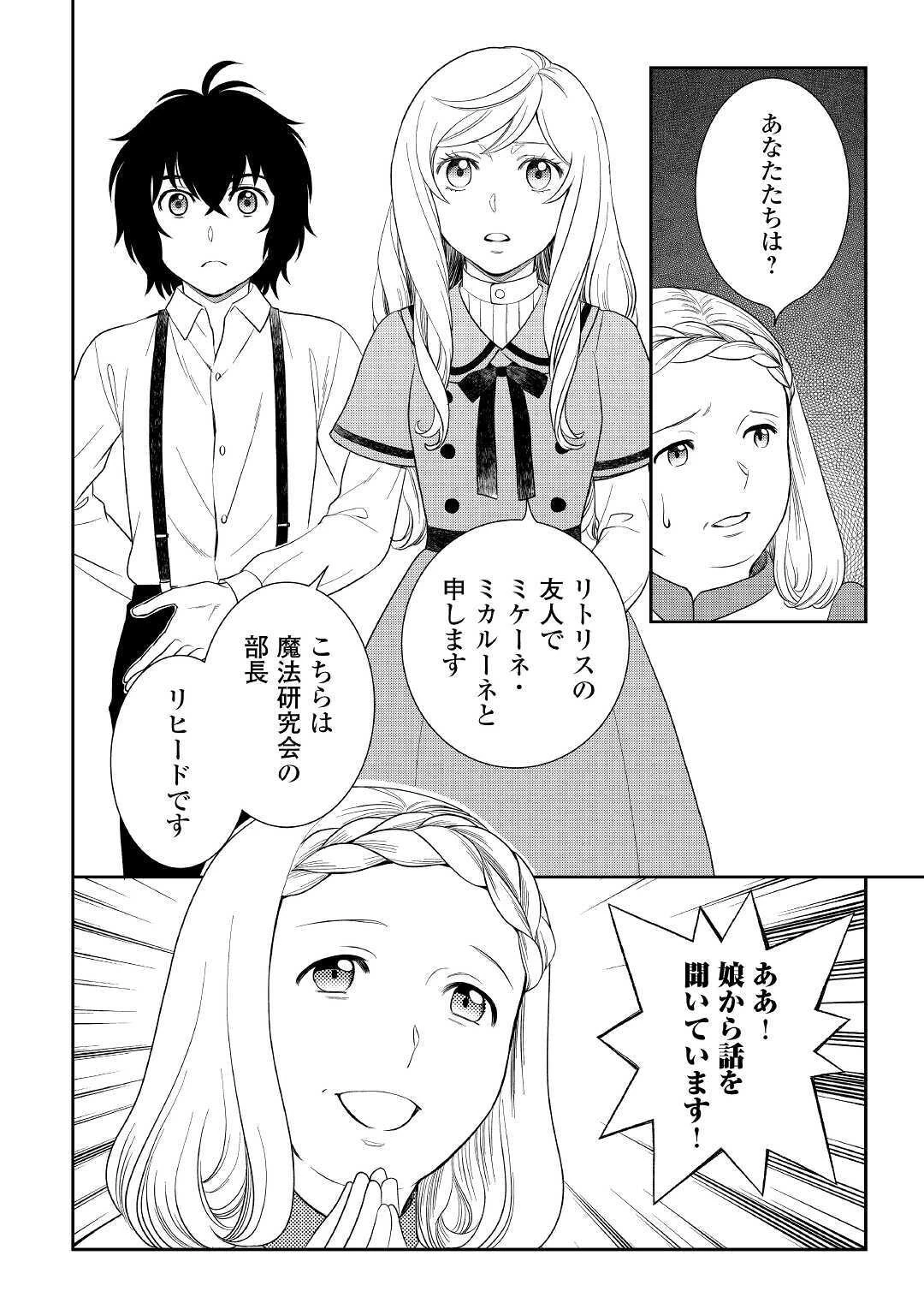 物語の中の人 第47話 - 22