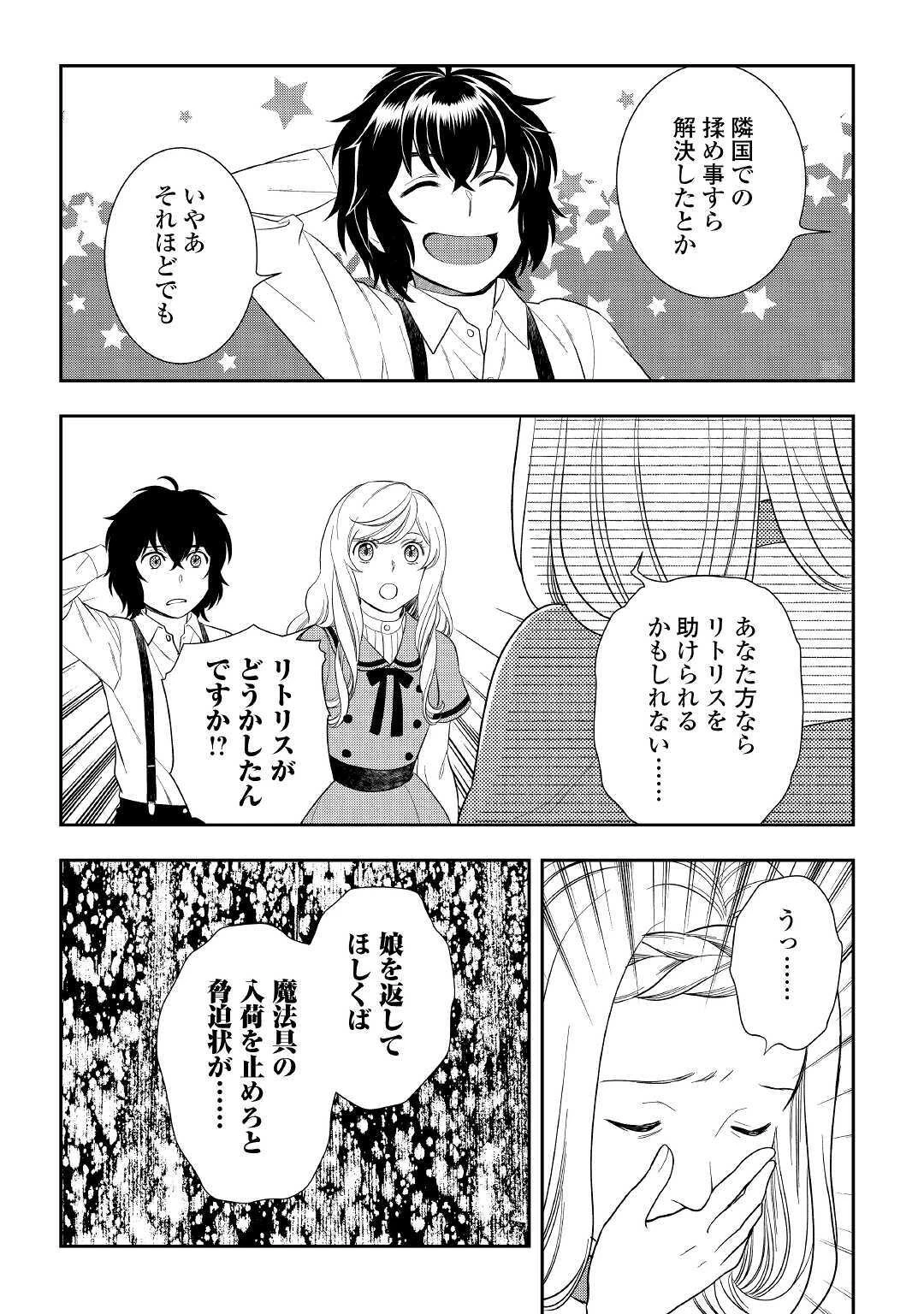 物語の中の人 第47話 - 23