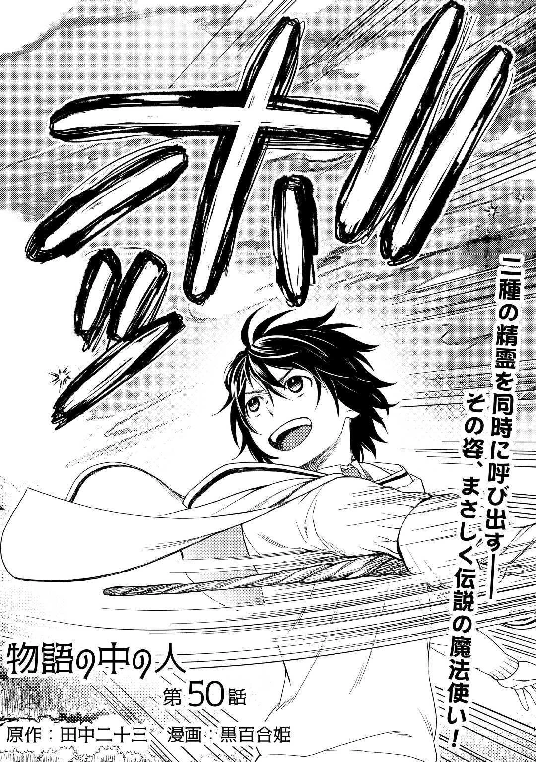 物語の中の人 第50話 - 2