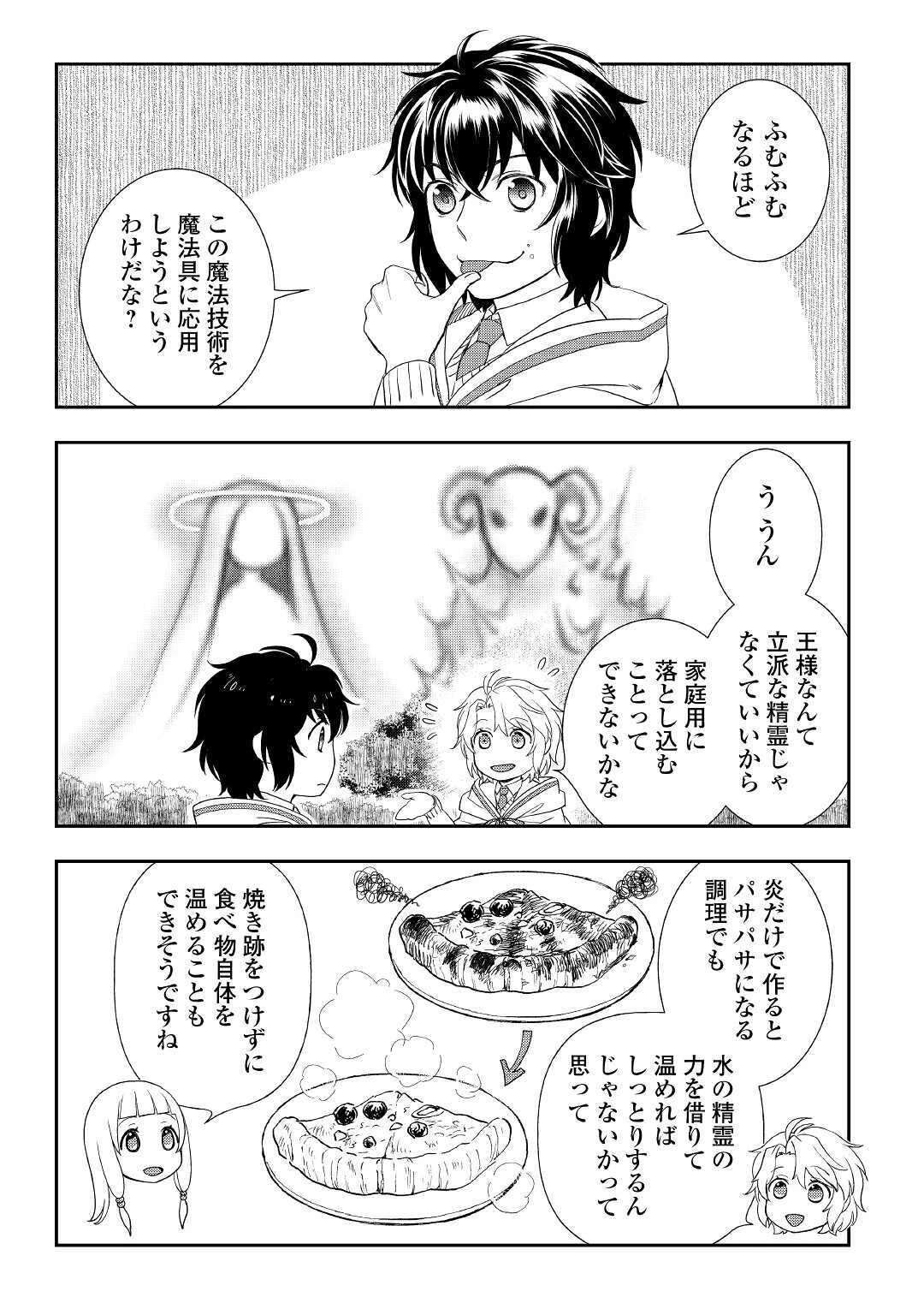 物語の中の人 第50話 - 7