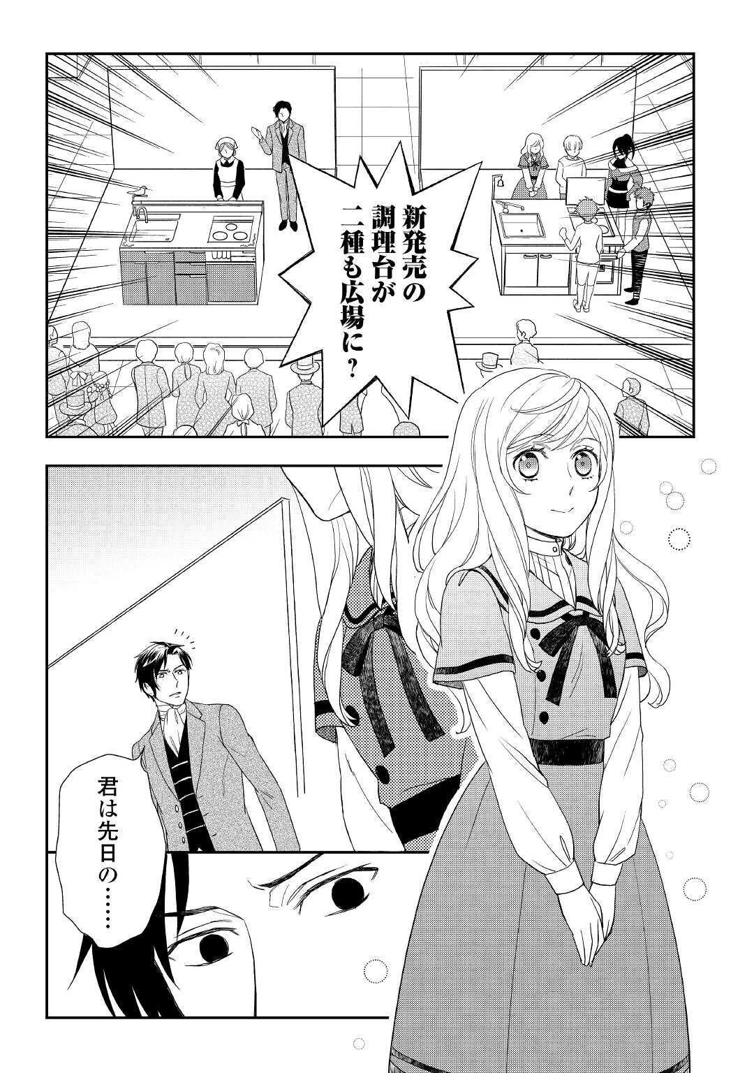 物語の中の人 第50話 - 11