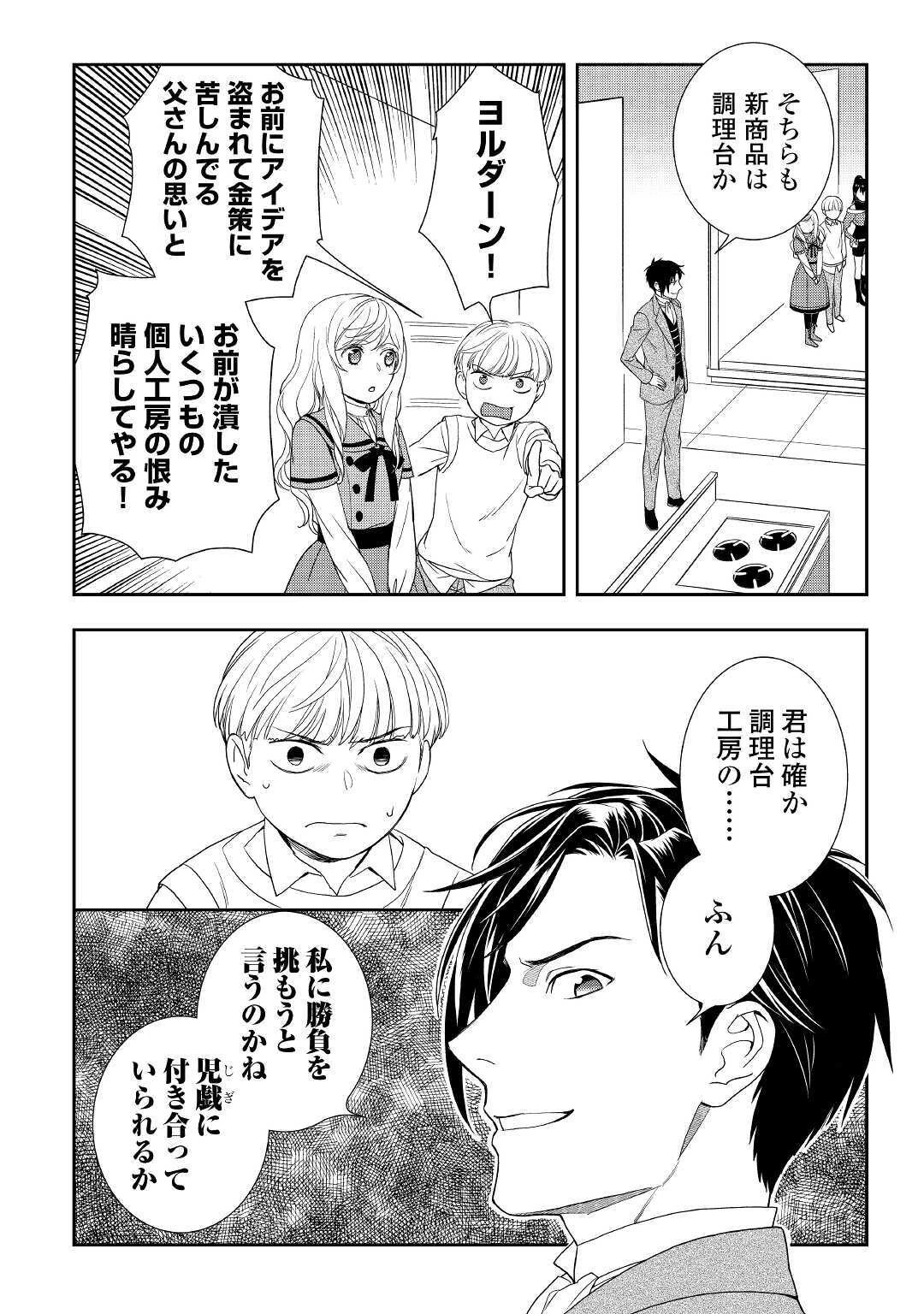 物語の中の人 第50話 - 12