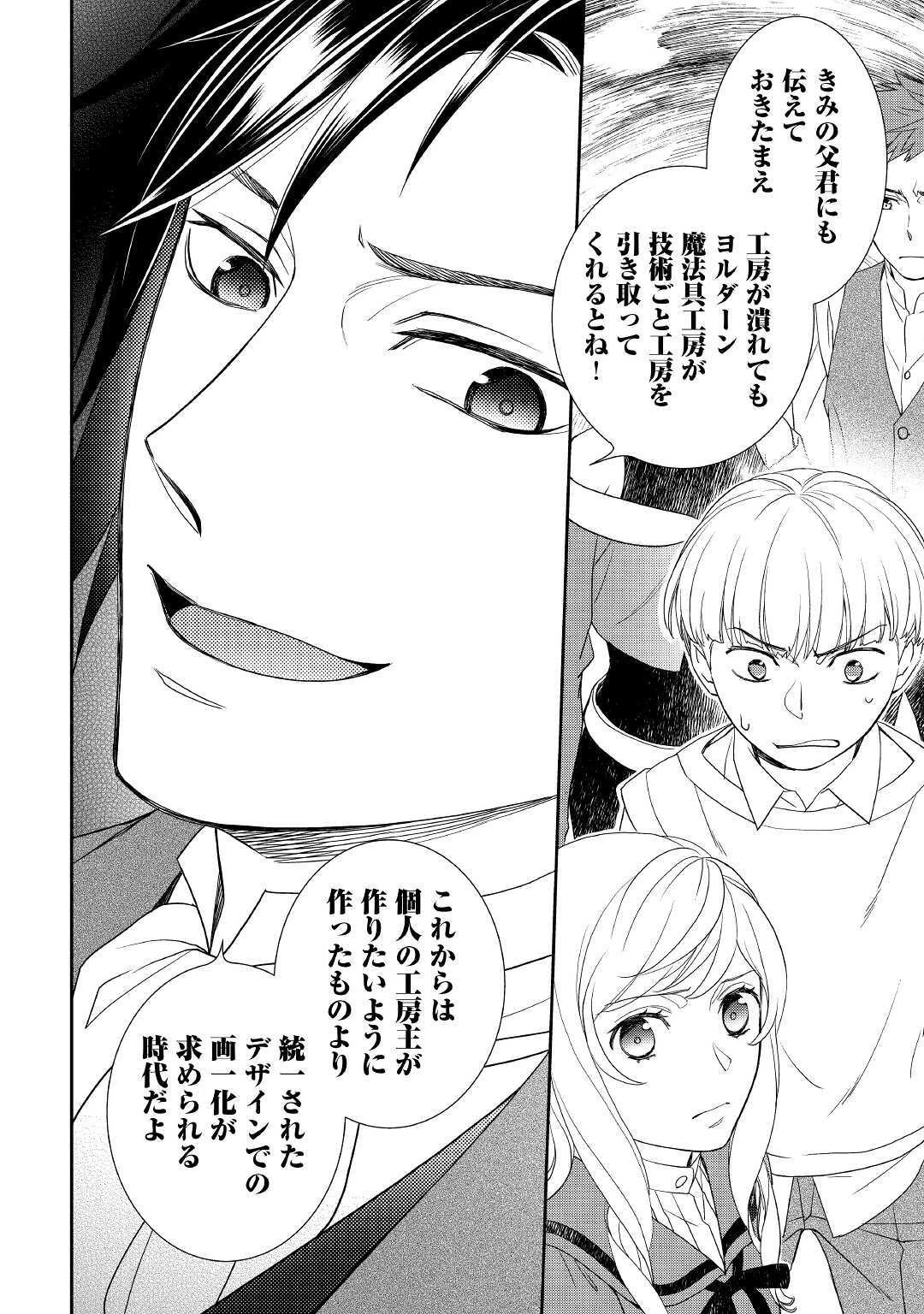 物語の中の人 第50話 - 14