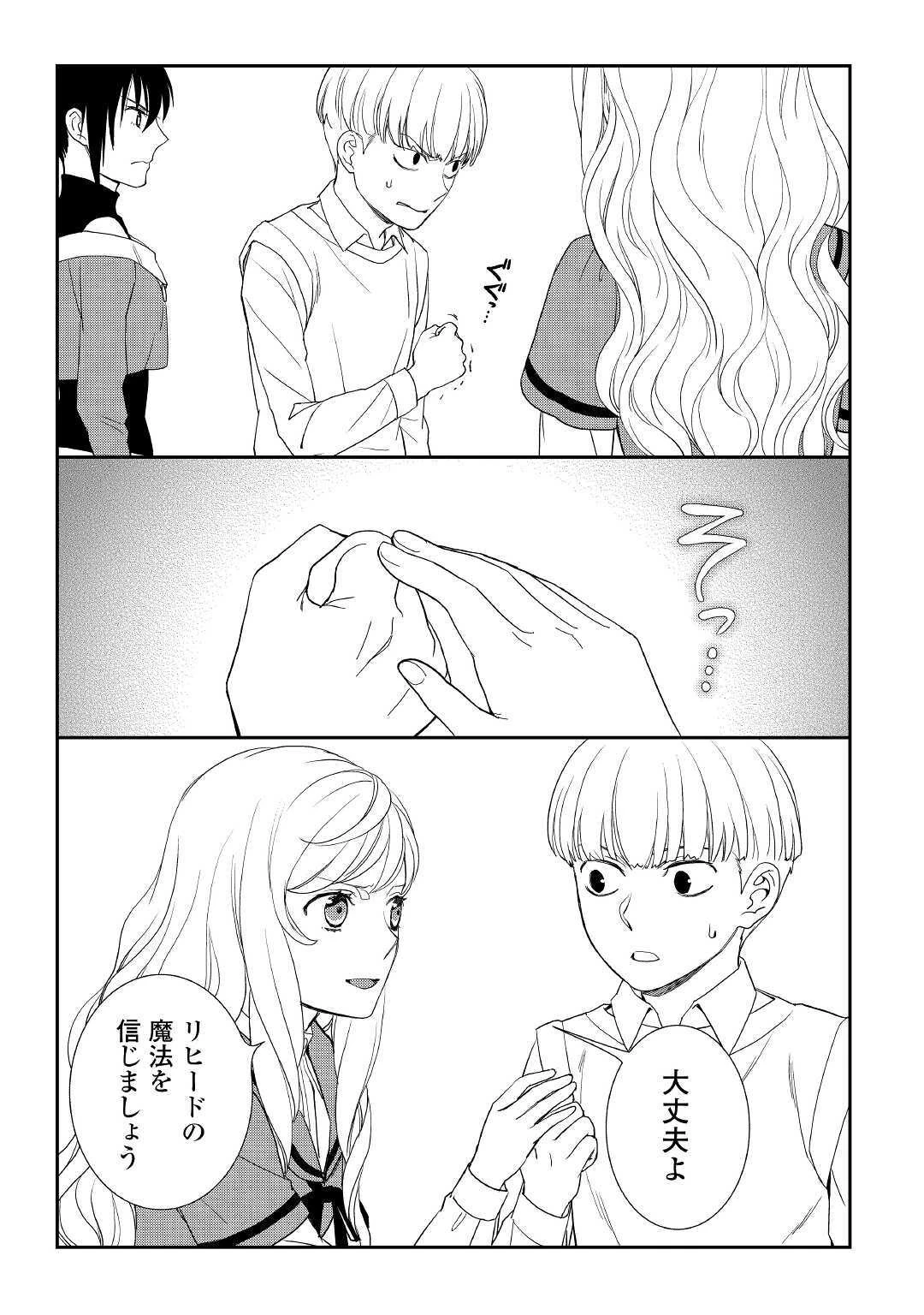 物語の中の人 第50話 - 15