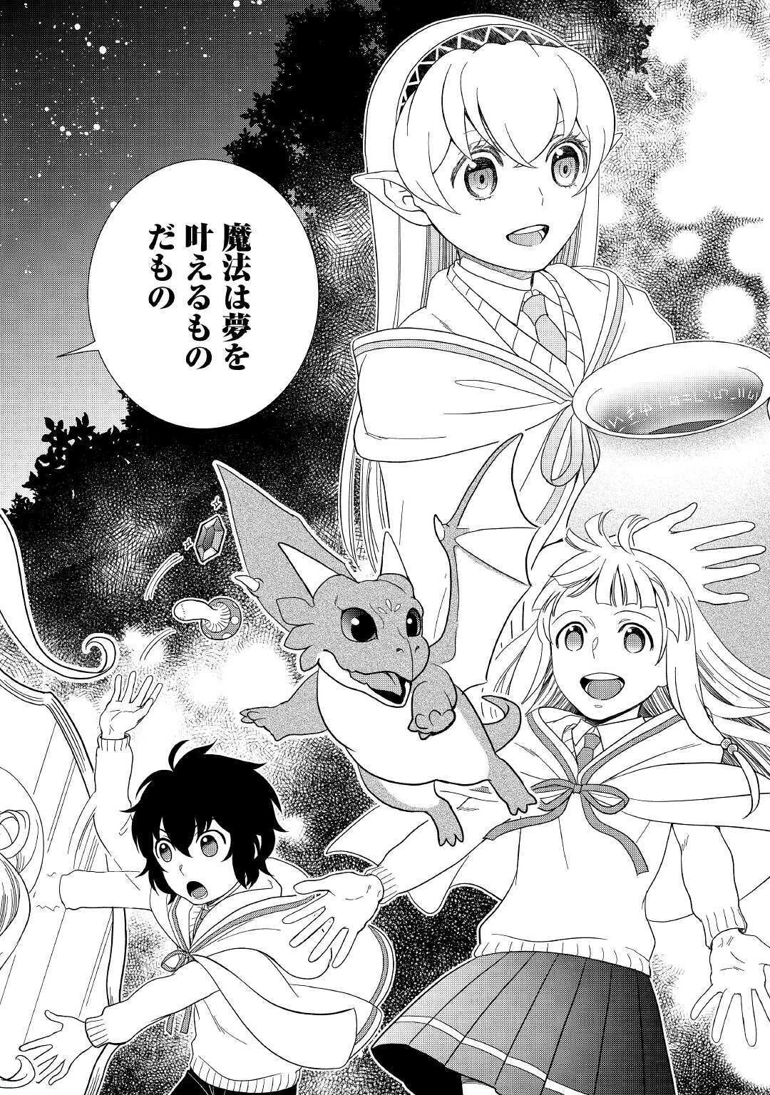 物語の中の人 第50話 - 16