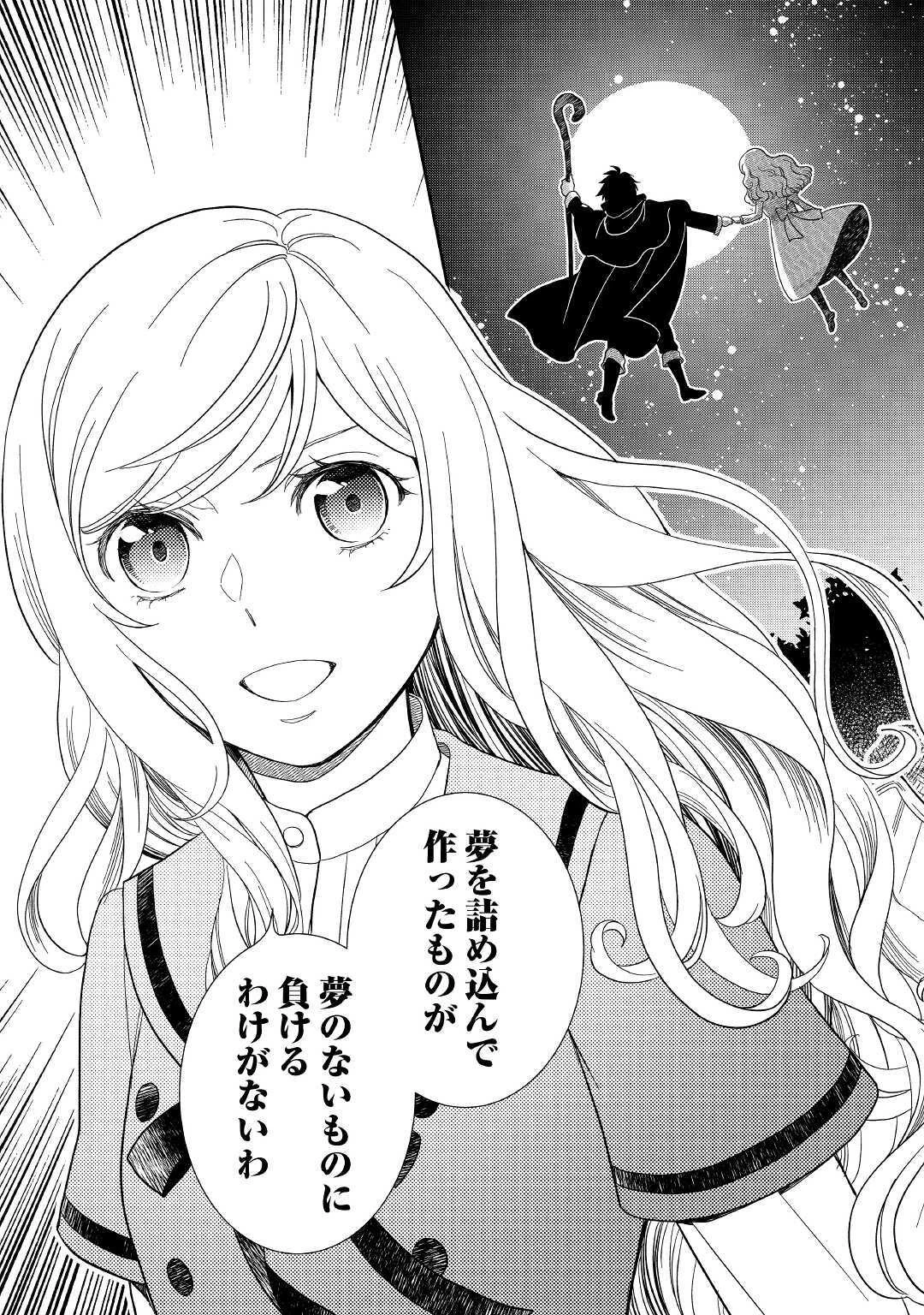 物語の中の人 第50話 - 17