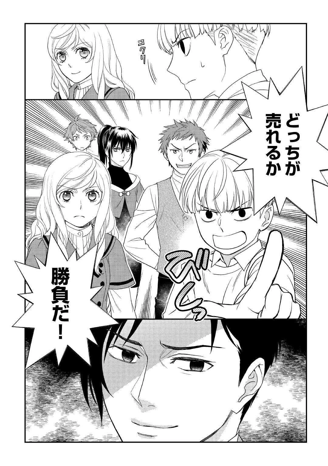 物語の中の人 第50話 - 18