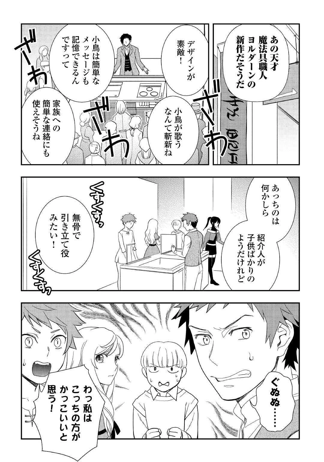 物語の中の人 第50話 - 19