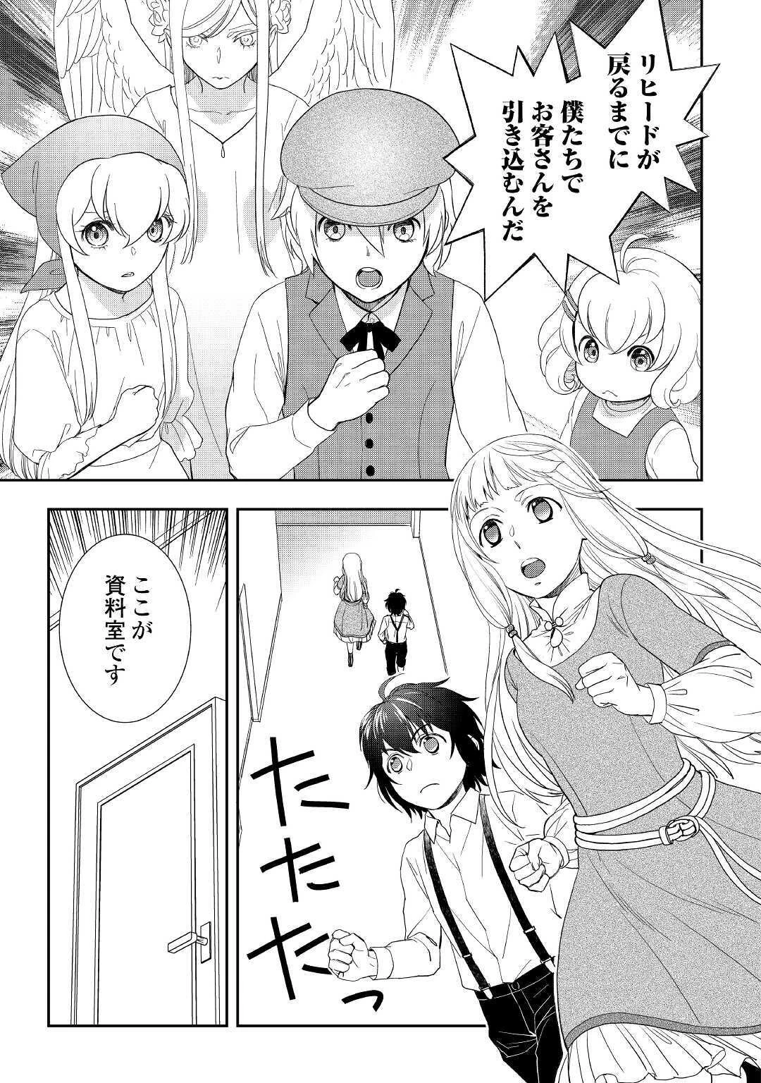 物語の中の人 第50話 - 21